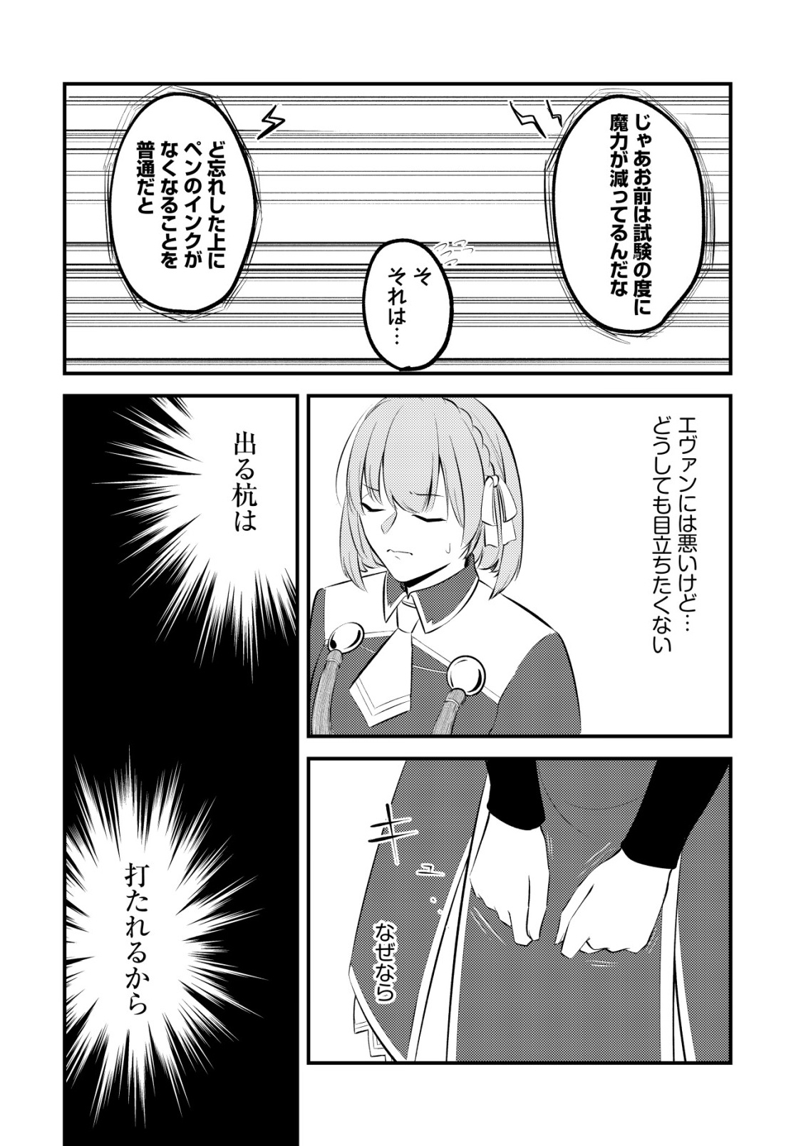 Tomodachi Ijou Koibito Miman no Mahoutsukai-tachi - Chapter 1 - Page 15