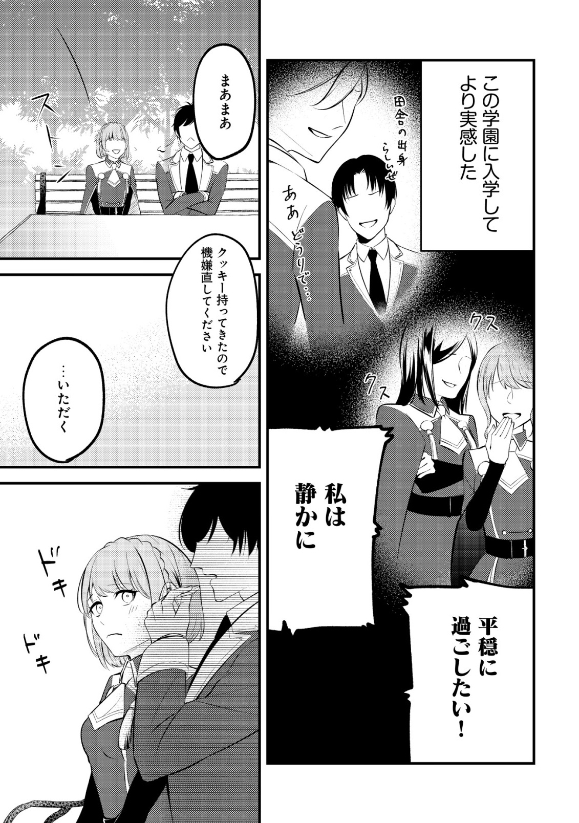 Tomodachi Ijou Koibito Miman no Mahoutsukai-tachi - Chapter 1 - Page 16