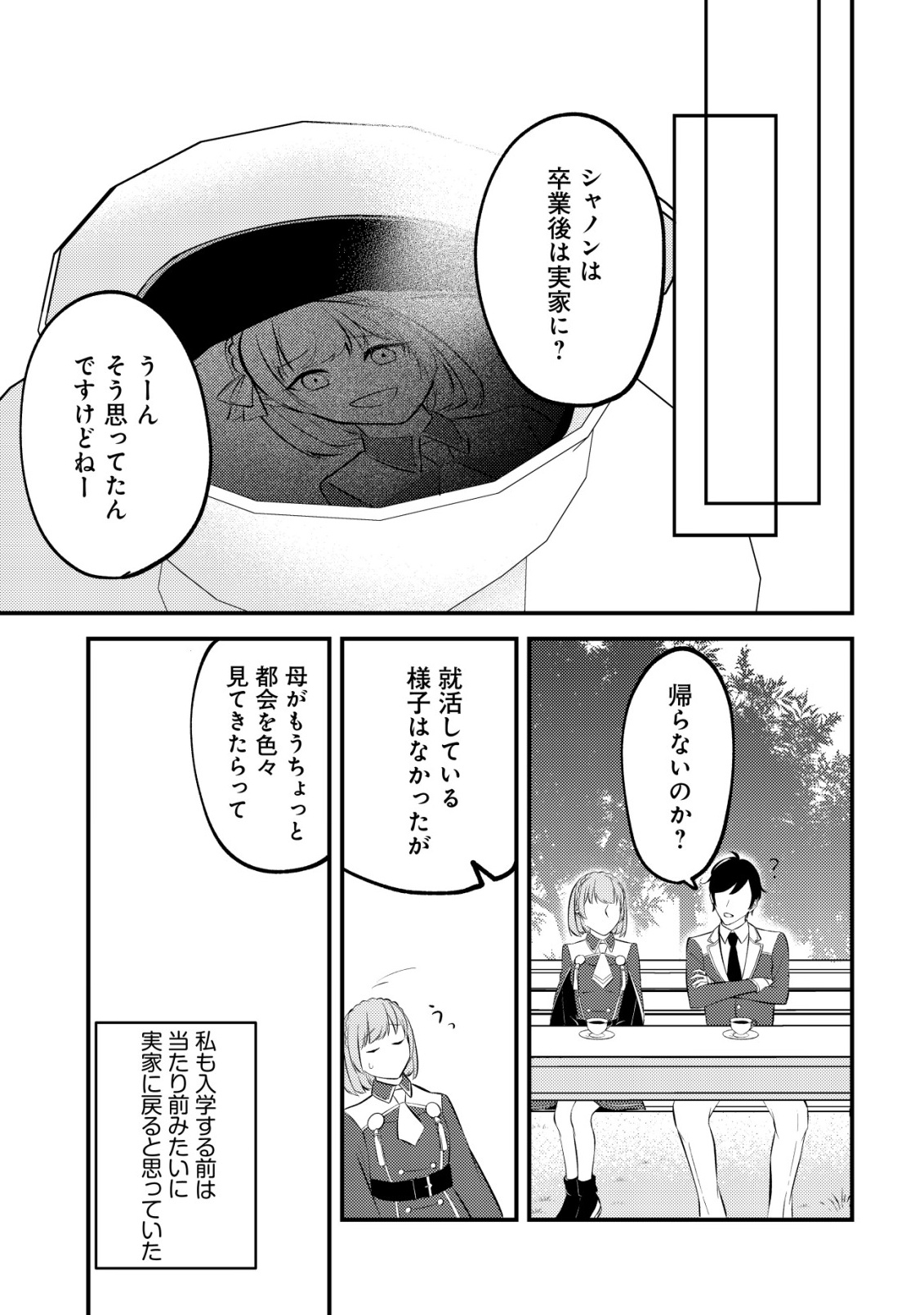 Tomodachi Ijou Koibito Miman no Mahoutsukai-tachi - Chapter 1 - Page 18