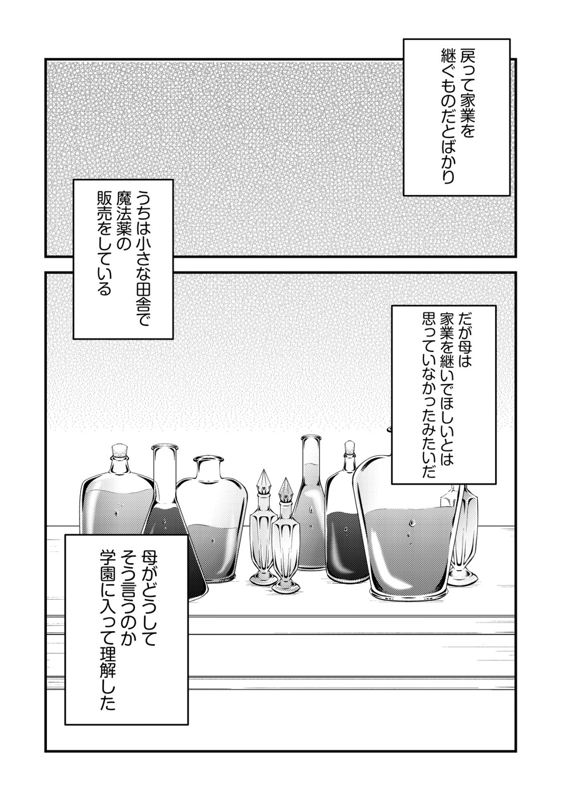 Tomodachi Ijou Koibito Miman no Mahoutsukai-tachi - Chapter 1 - Page 19