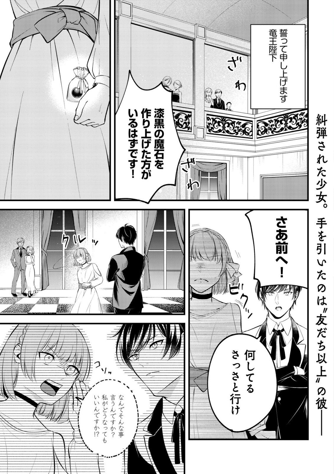 Tomodachi Ijou Koibito Miman no Mahoutsukai-tachi - Chapter 1 - Page 2