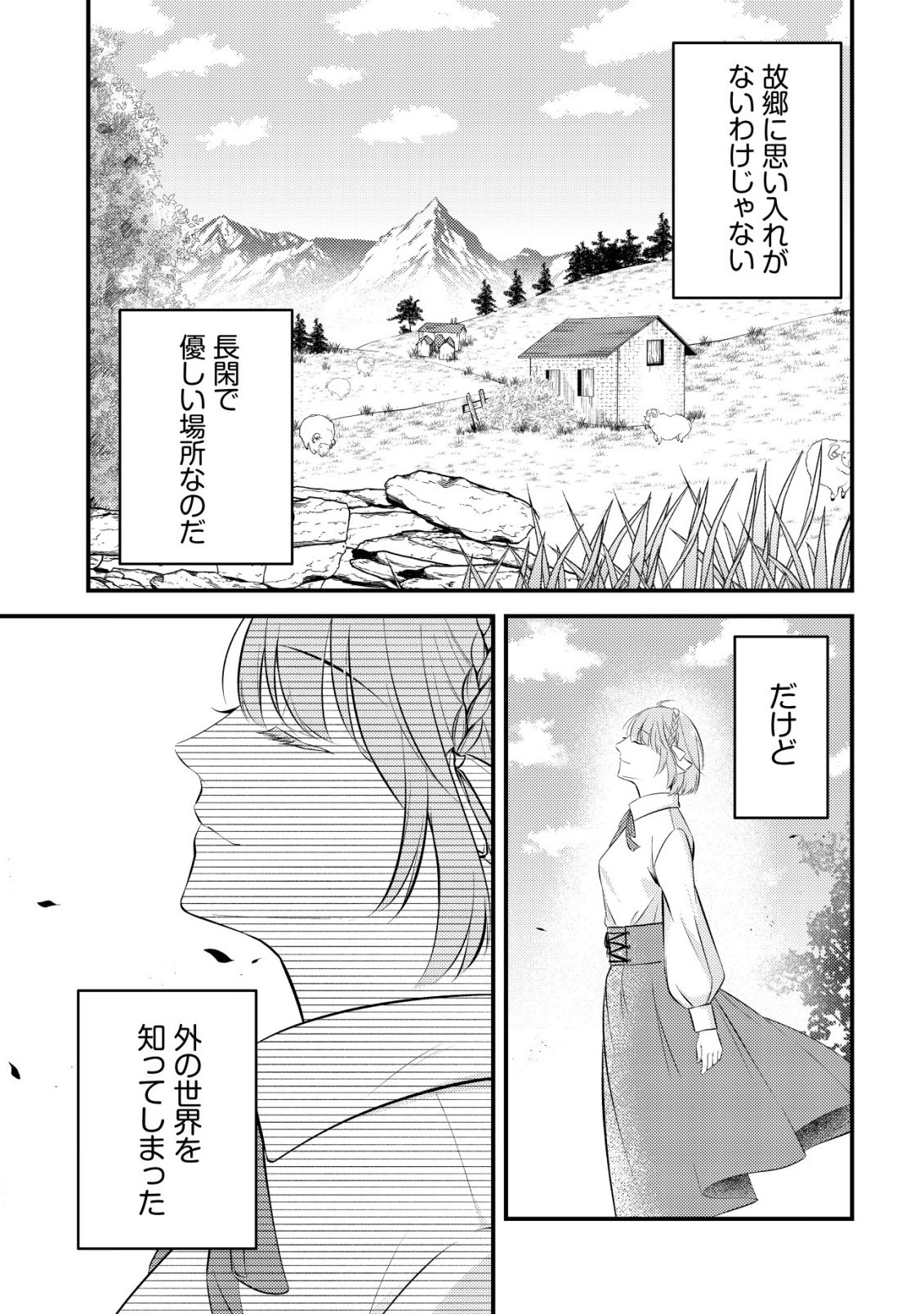 Tomodachi Ijou Koibito Miman no Mahoutsukai-tachi - Chapter 1 - Page 20