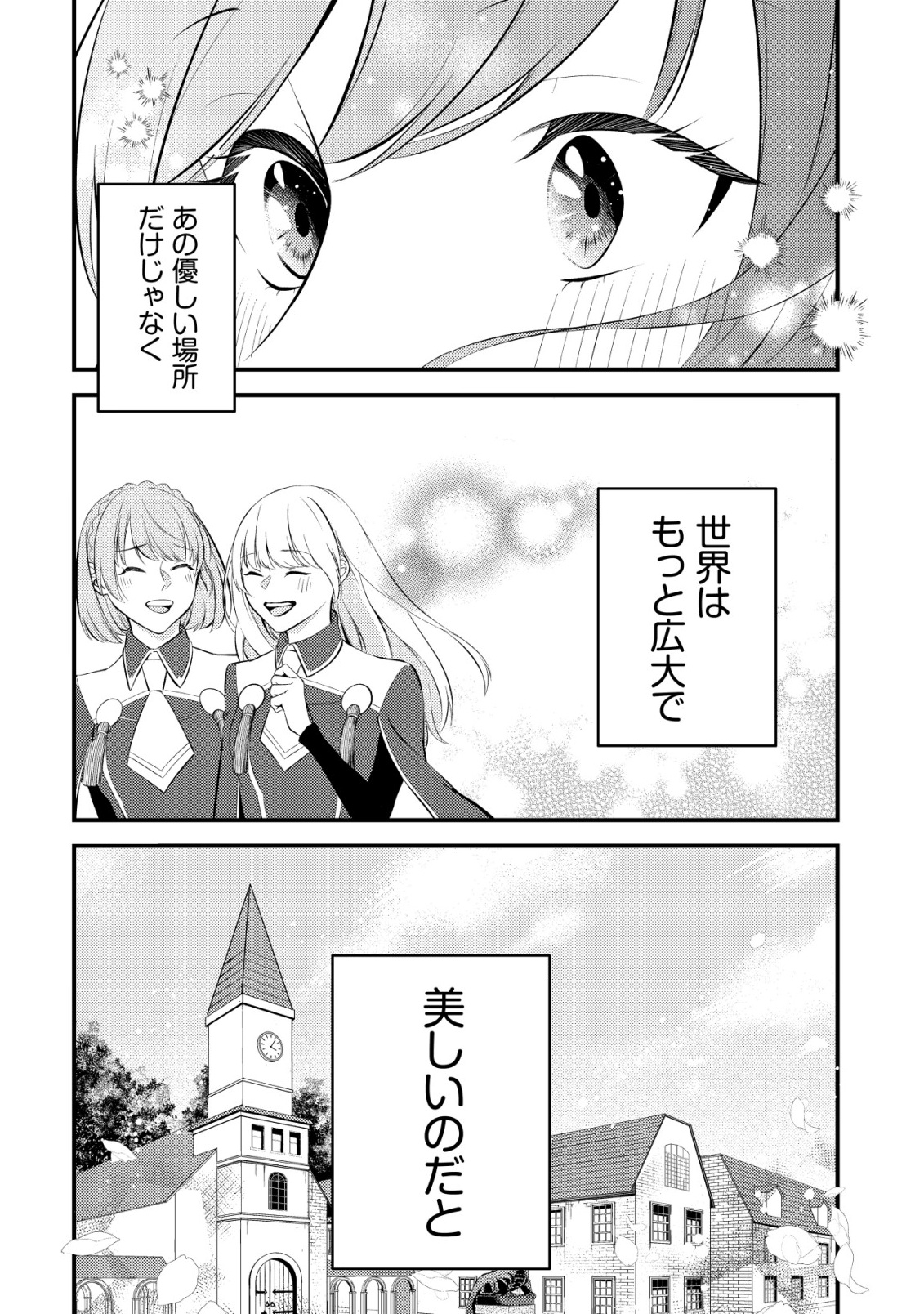 Tomodachi Ijou Koibito Miman no Mahoutsukai-tachi - Chapter 1 - Page 21
