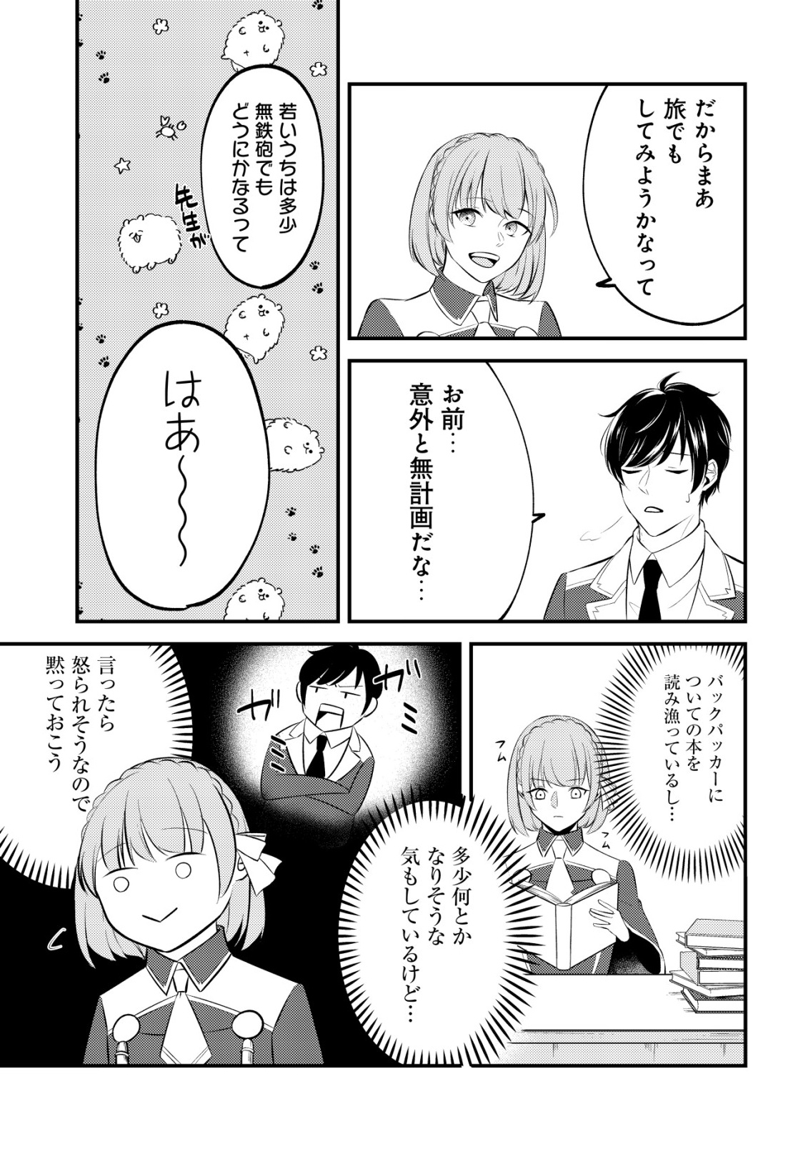 Tomodachi Ijou Koibito Miman no Mahoutsukai-tachi - Chapter 1 - Page 22