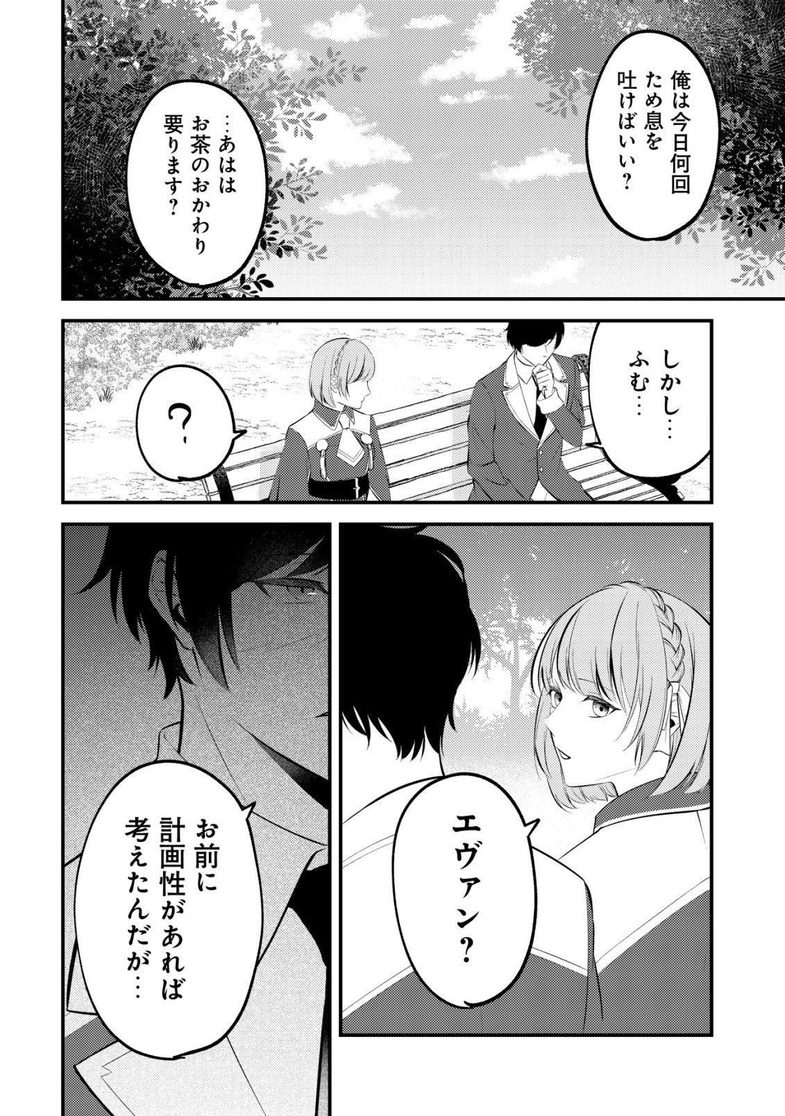 Tomodachi Ijou Koibito Miman no Mahoutsukai-tachi - Chapter 1 - Page 23