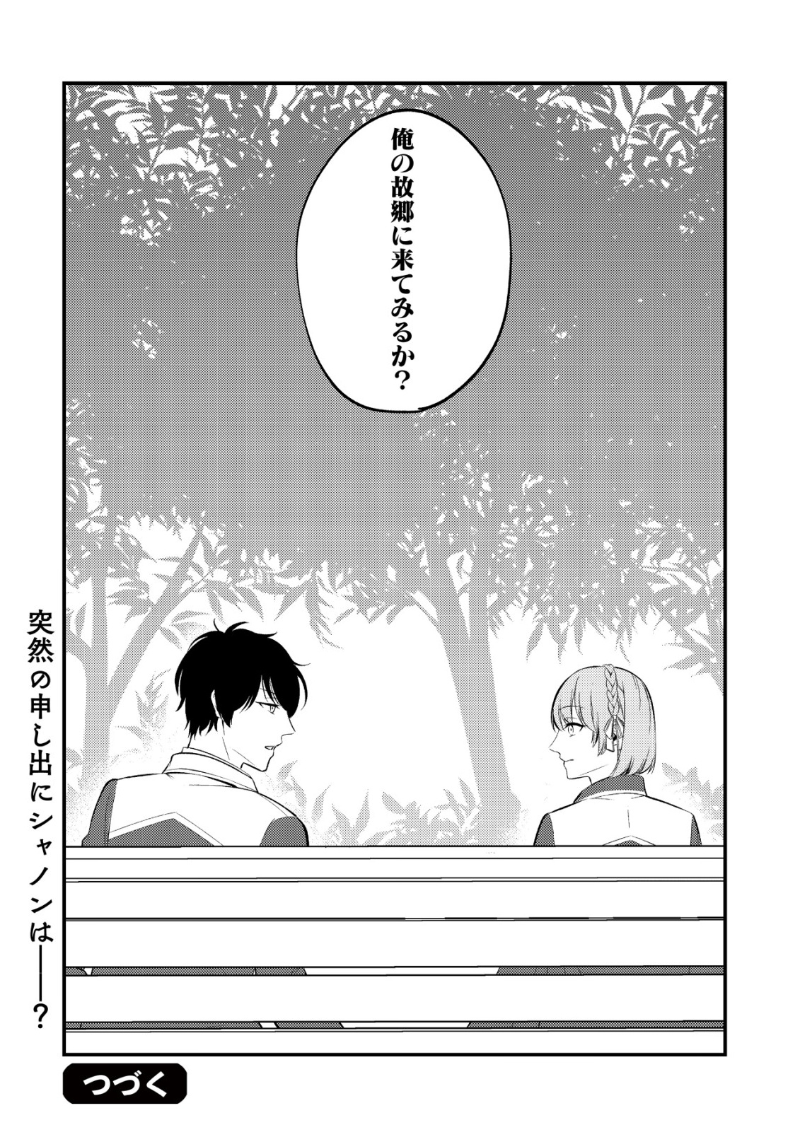 Tomodachi Ijou Koibito Miman no Mahoutsukai-tachi - Chapter 1 - Page 25