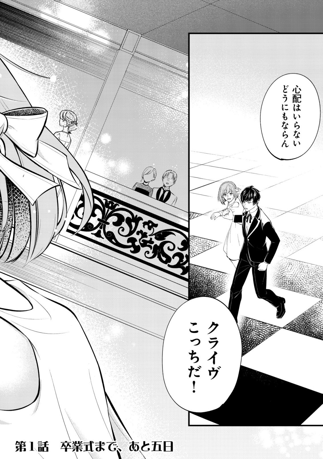 Tomodachi Ijou Koibito Miman no Mahoutsukai-tachi - Chapter 1 - Page 3