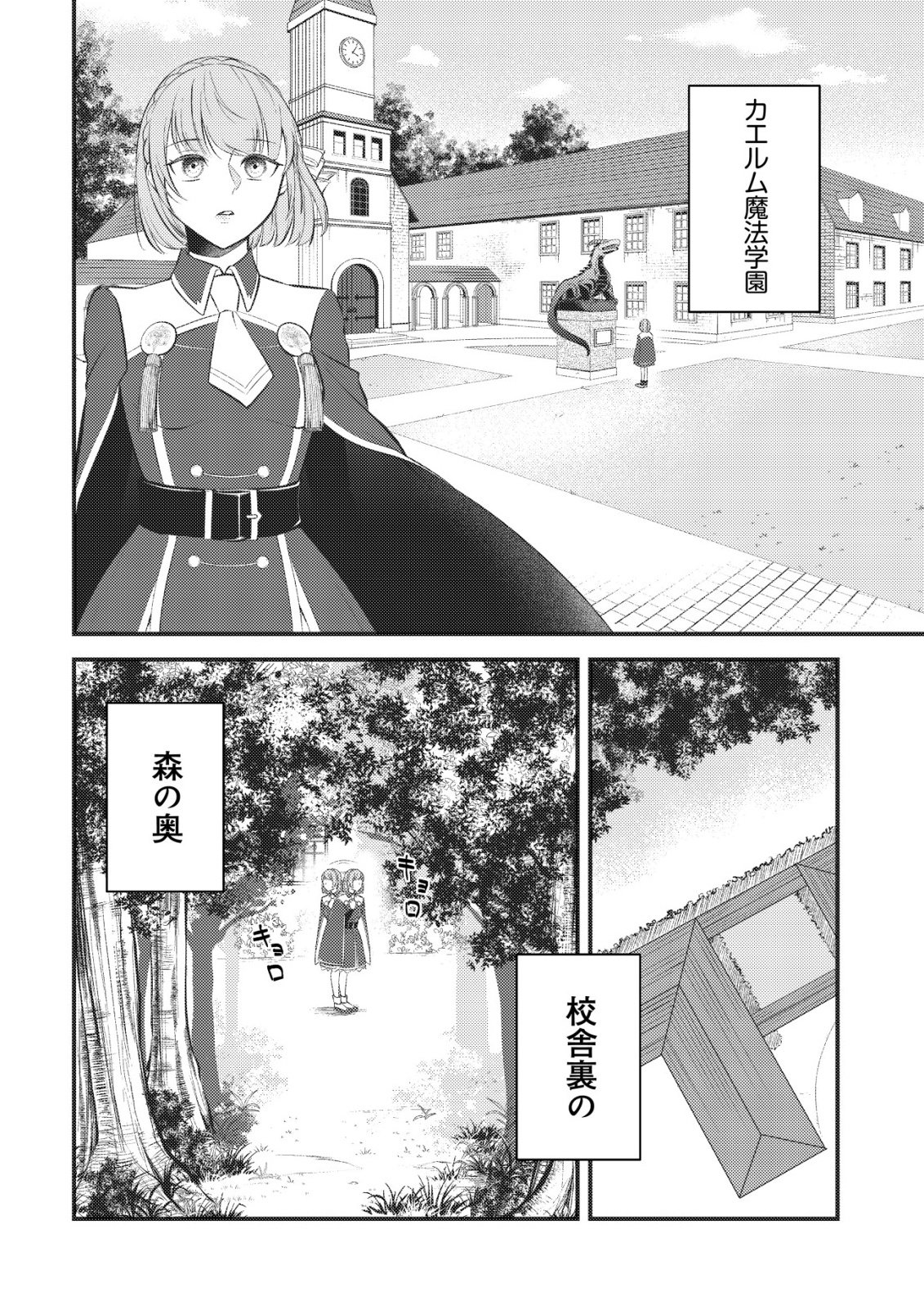Tomodachi Ijou Koibito Miman no Mahoutsukai-tachi - Chapter 1 - Page 5