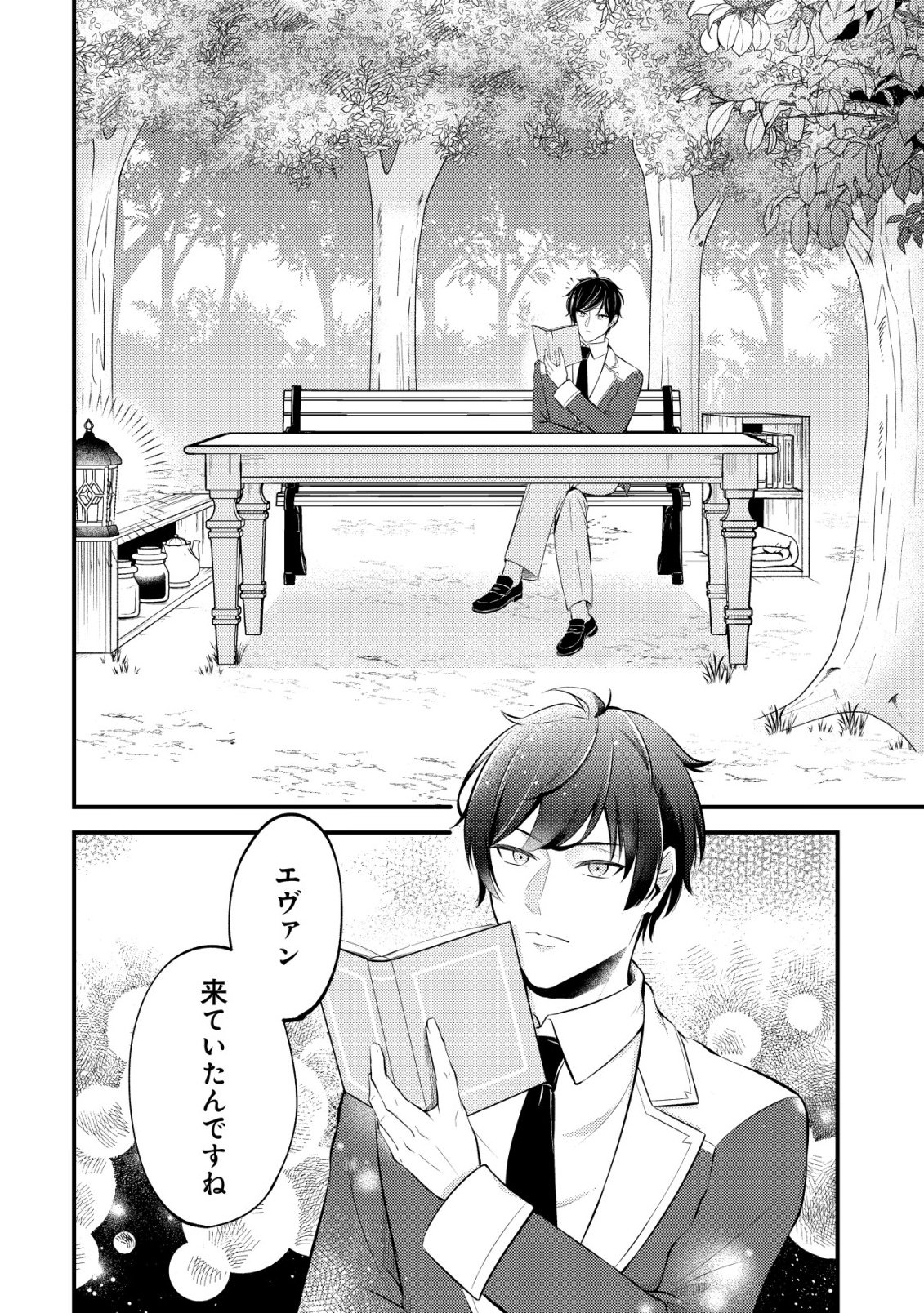 Tomodachi Ijou Koibito Miman no Mahoutsukai-tachi - Chapter 1 - Page 7