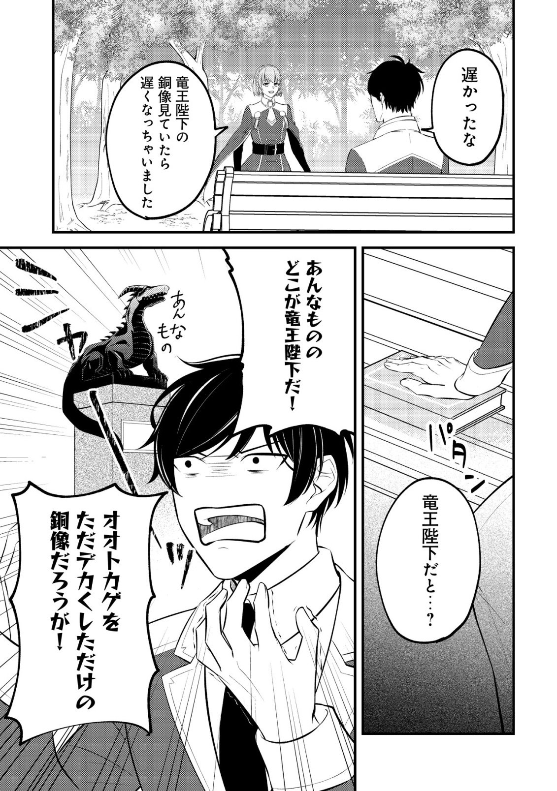 Tomodachi Ijou Koibito Miman no Mahoutsukai-tachi - Chapter 1 - Page 8