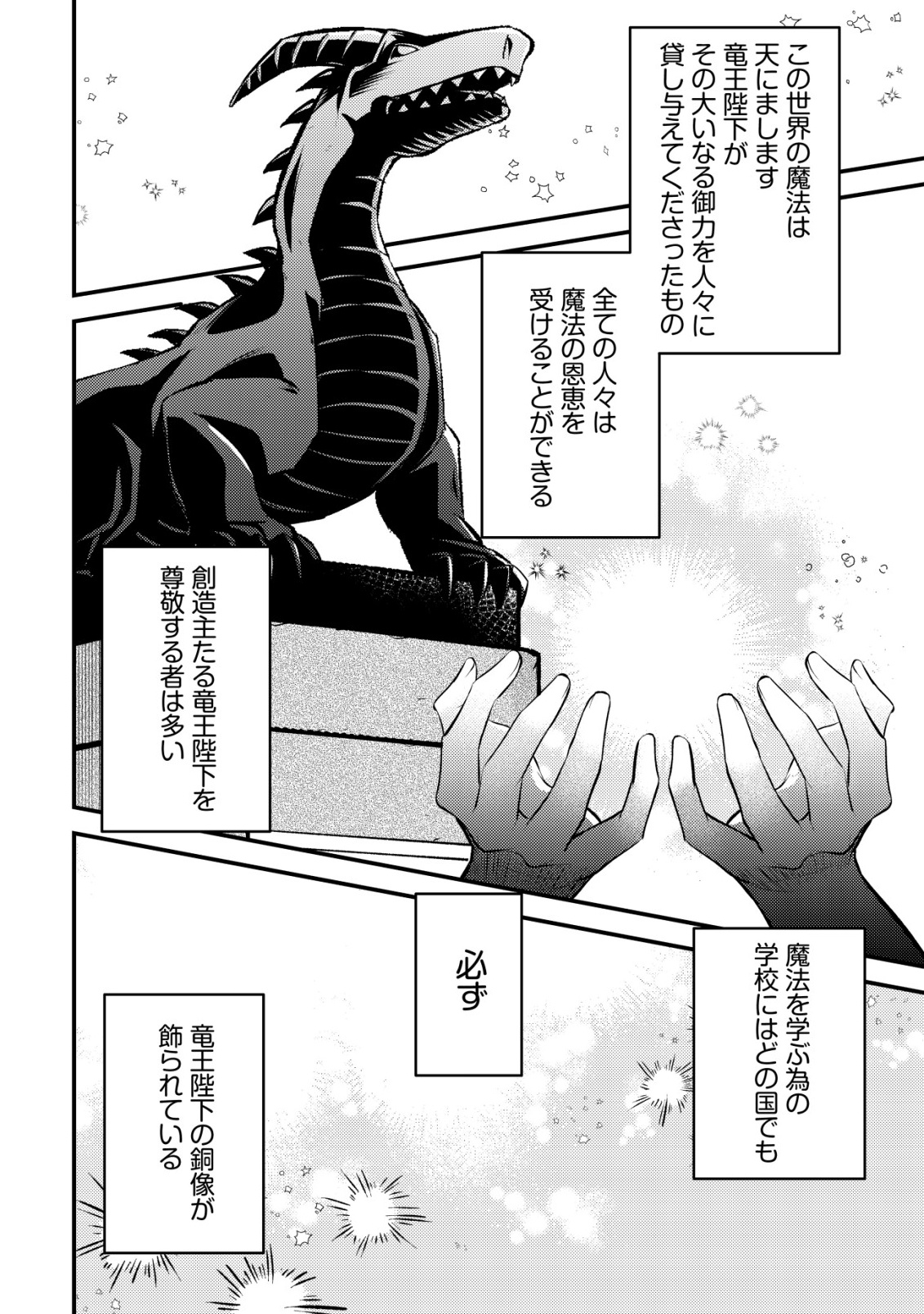 Tomodachi Ijou Koibito Miman no Mahoutsukai-tachi - Chapter 1 - Page 9