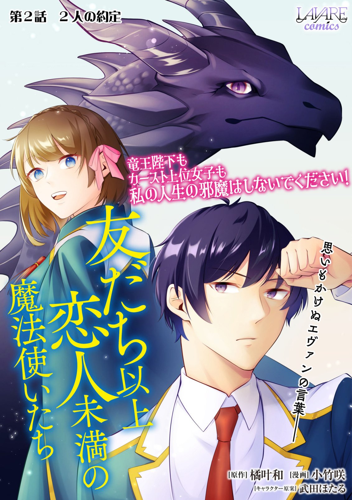 Tomodachi Ijou Koibito Miman no Mahoutsukai-tachi - Chapter 2 - Page 1