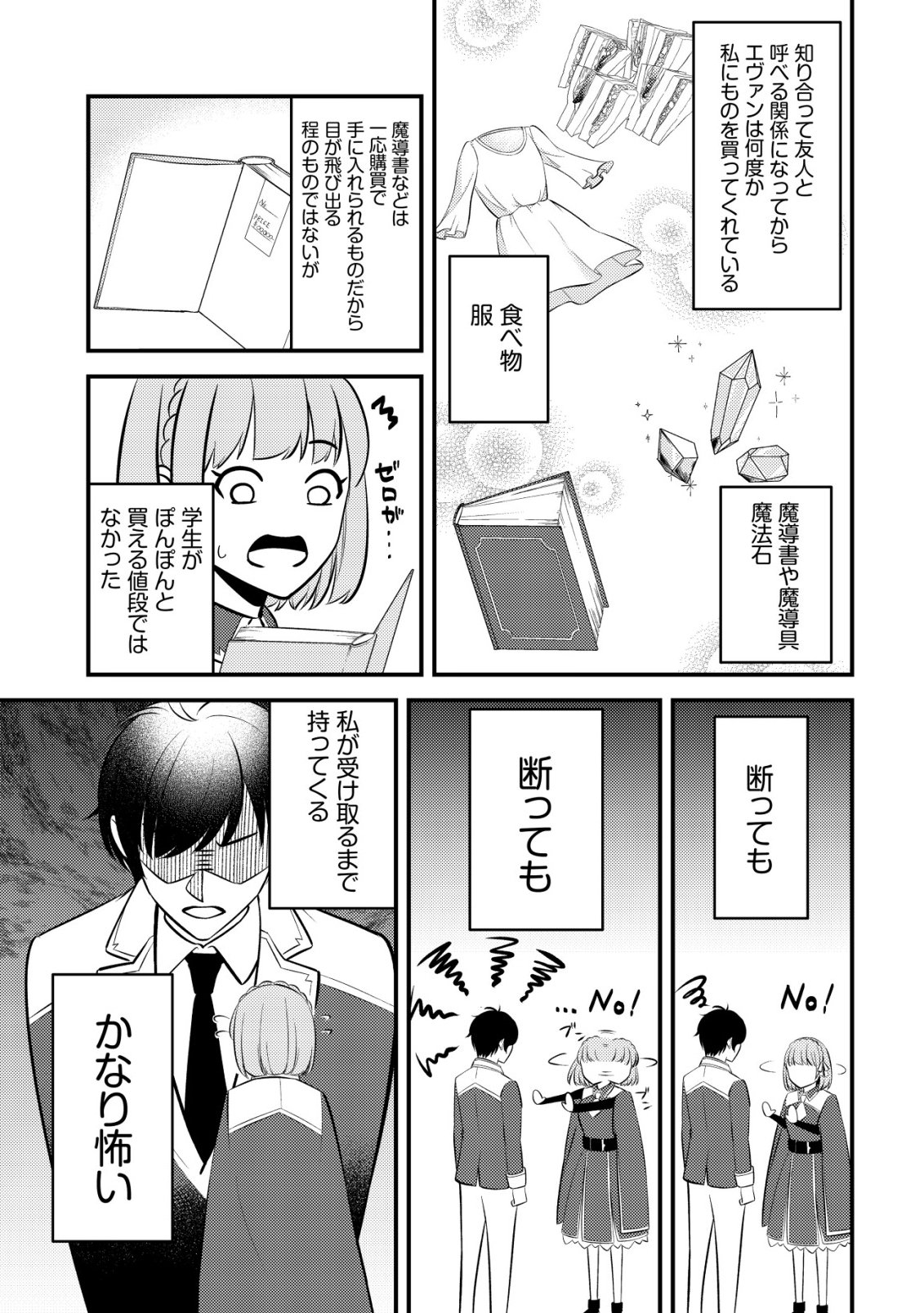 Tomodachi Ijou Koibito Miman no Mahoutsukai-tachi - Chapter 2 - Page 10