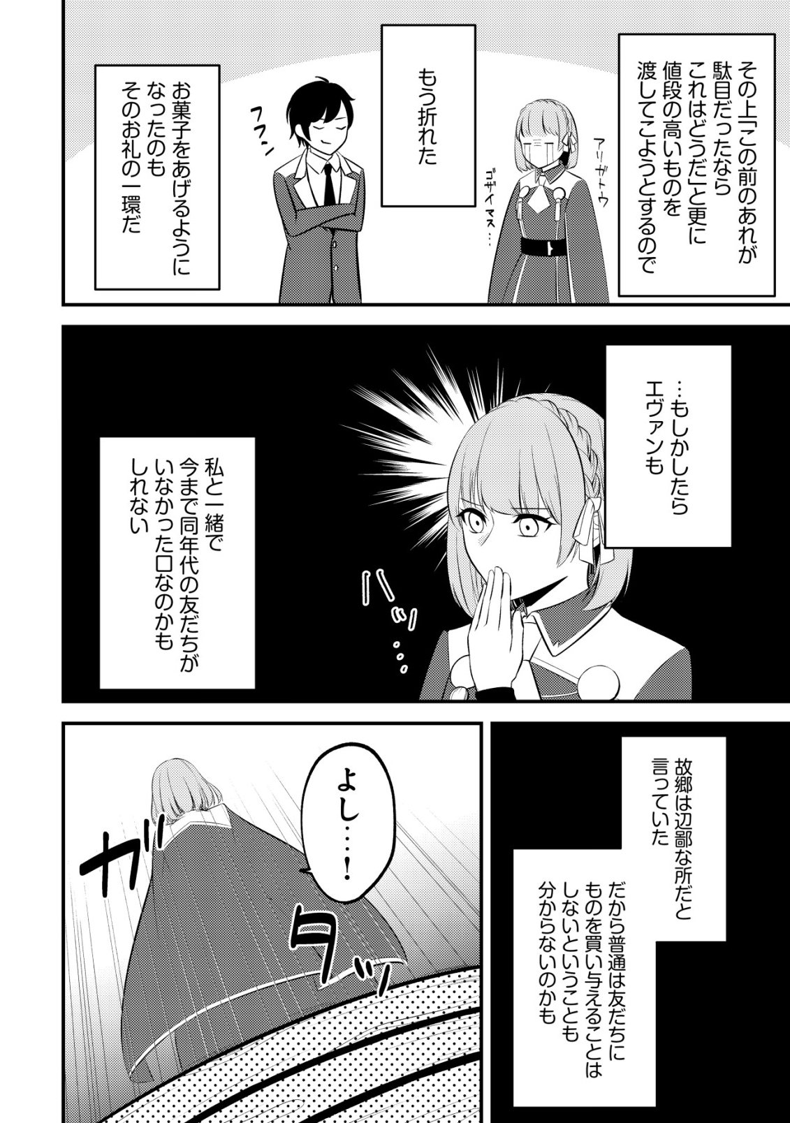 Tomodachi Ijou Koibito Miman no Mahoutsukai-tachi - Chapter 2 - Page 11