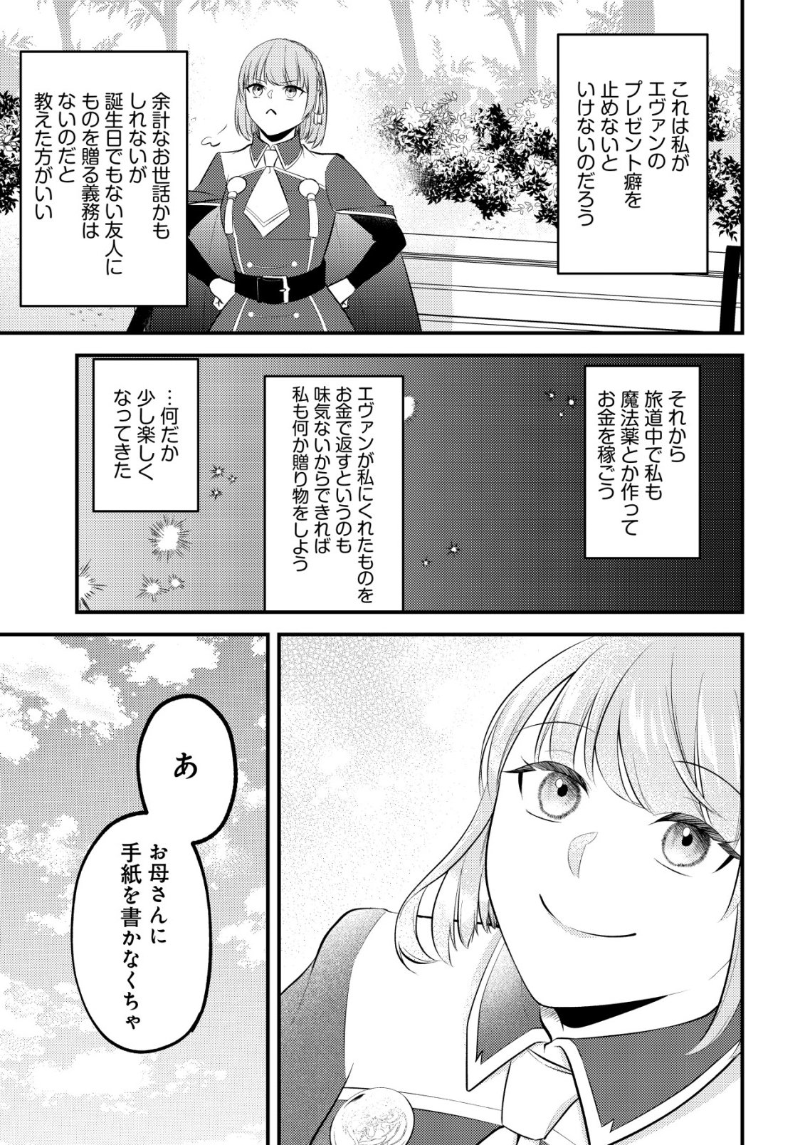 Tomodachi Ijou Koibito Miman no Mahoutsukai-tachi - Chapter 2 - Page 12