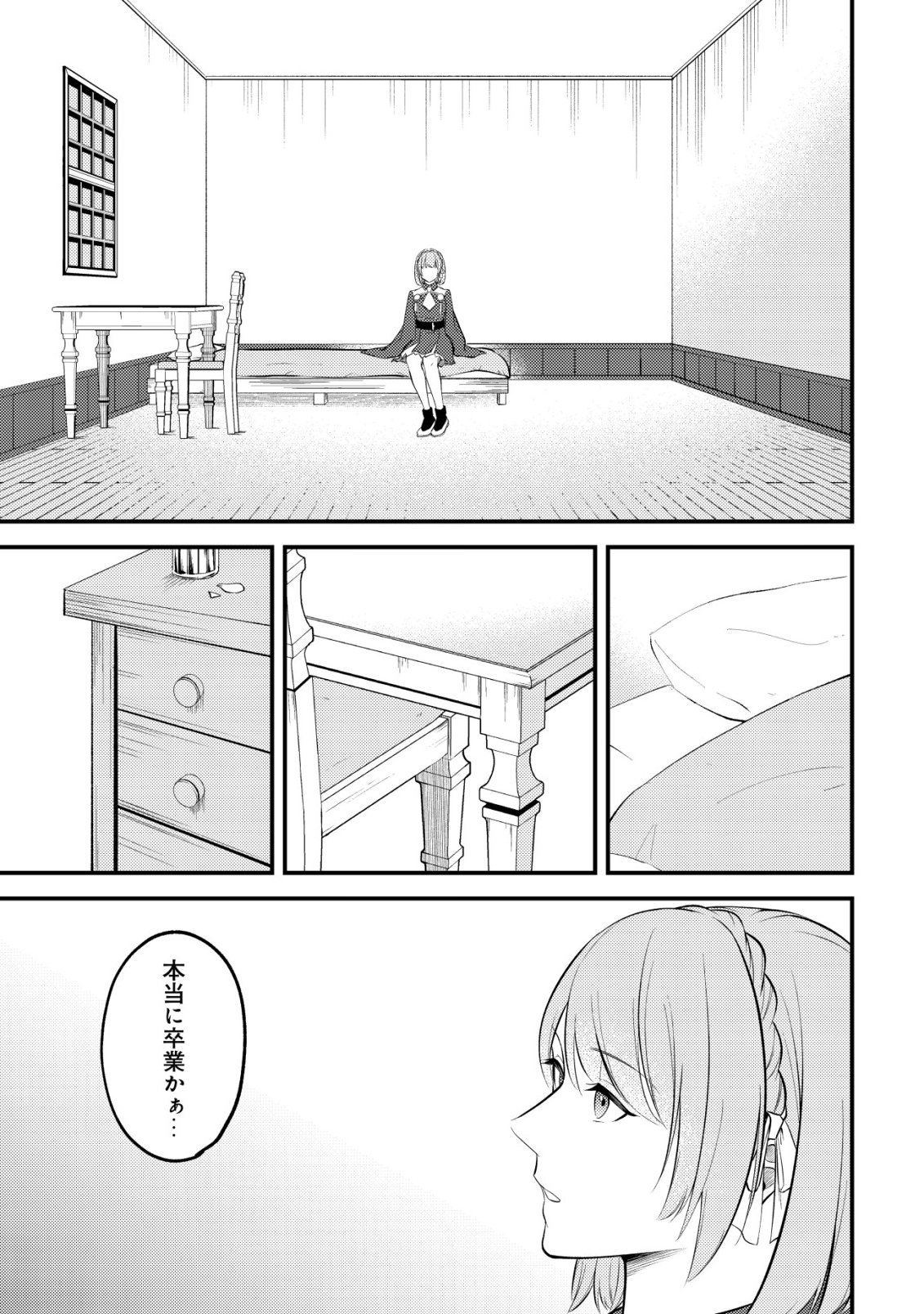 Tomodachi Ijou Koibito Miman no Mahoutsukai-tachi - Chapter 2 - Page 14