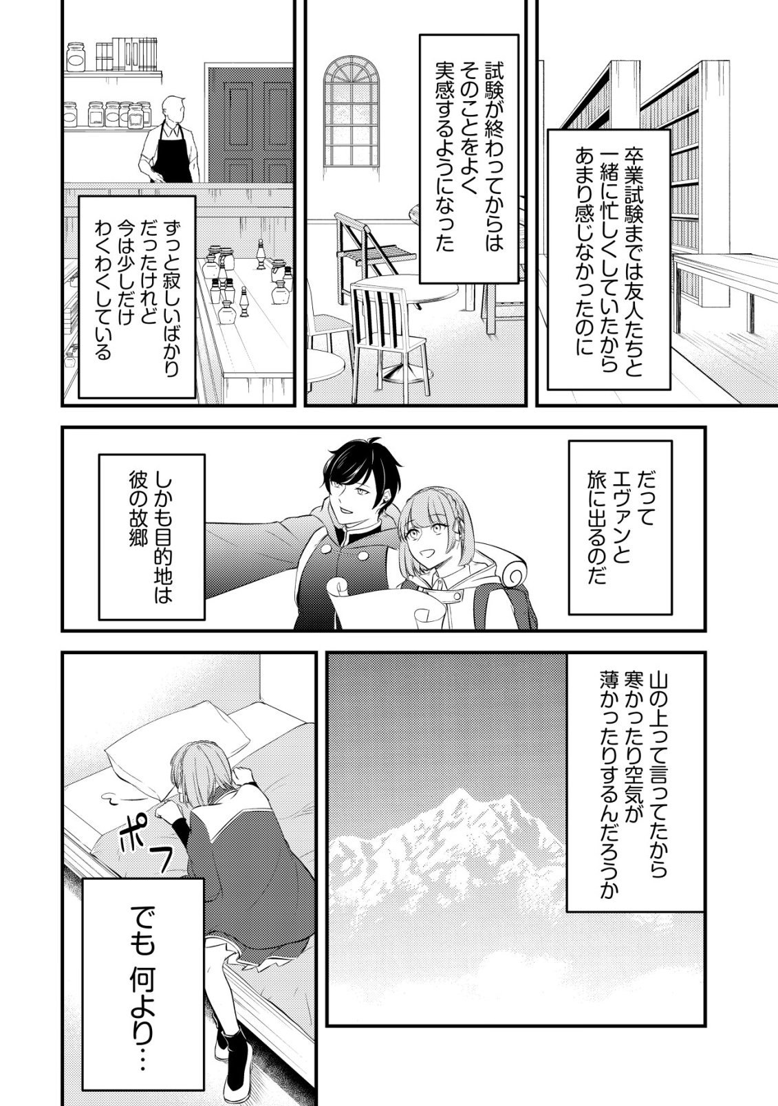 Tomodachi Ijou Koibito Miman no Mahoutsukai-tachi - Chapter 2 - Page 15