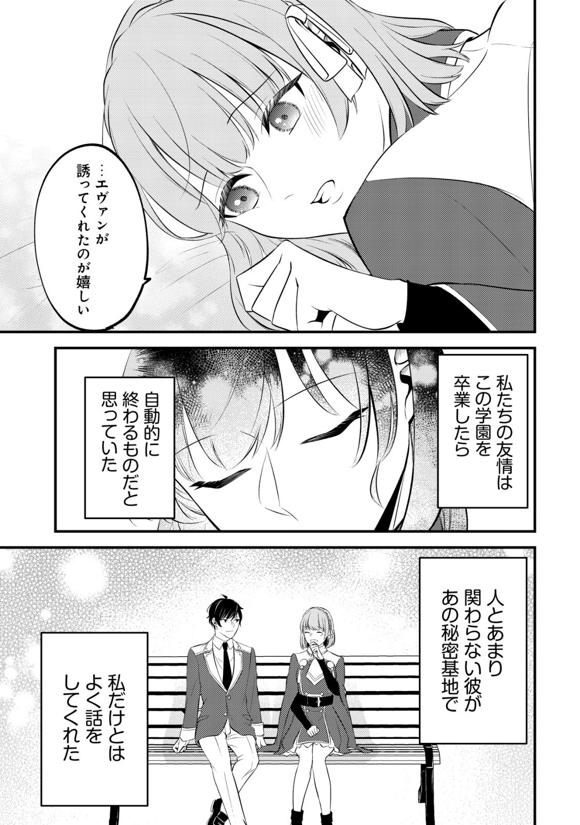 Tomodachi Ijou Koibito Miman no Mahoutsukai-tachi - Chapter 2 - Page 16