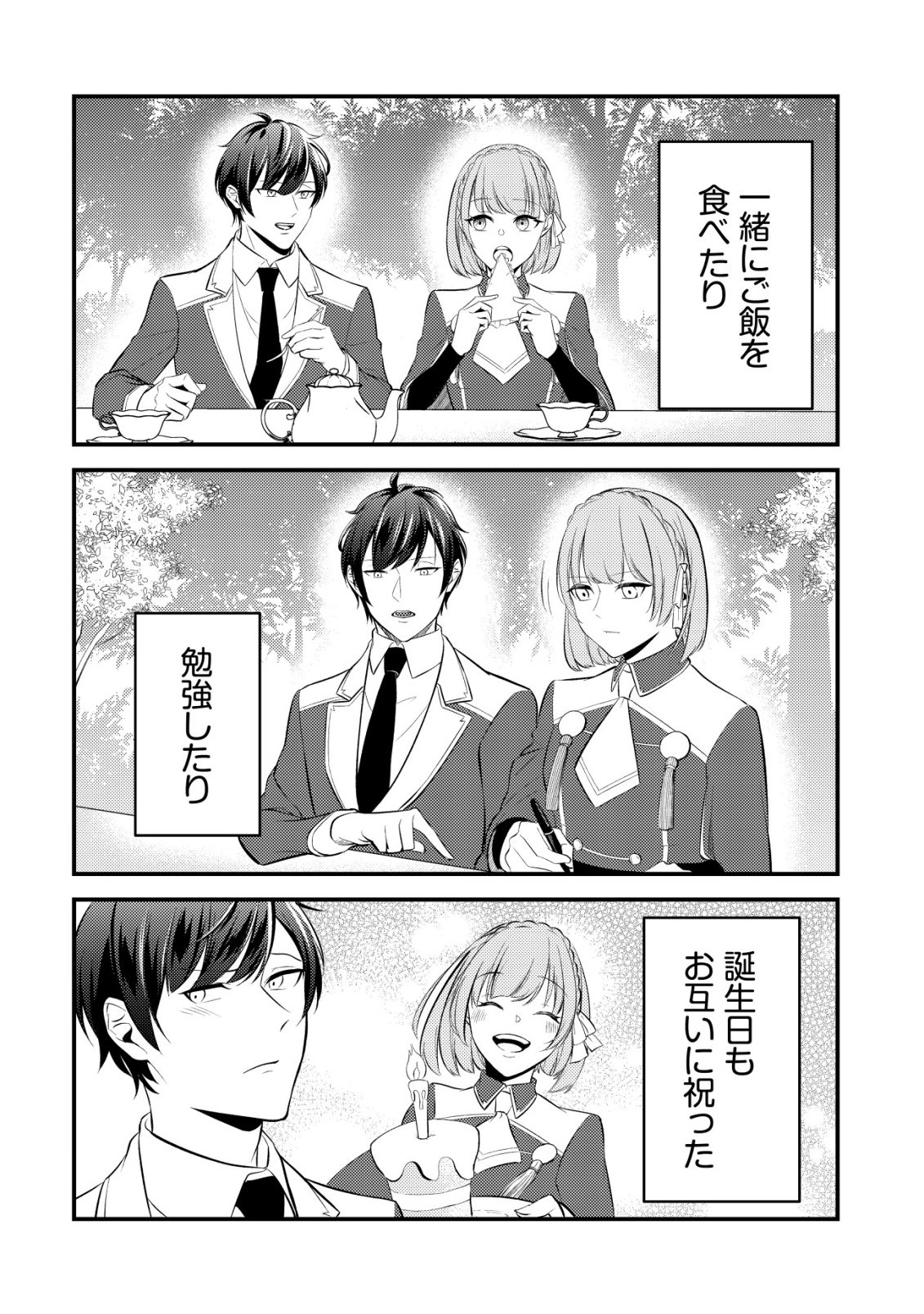 Tomodachi Ijou Koibito Miman no Mahoutsukai-tachi - Chapter 2 - Page 17