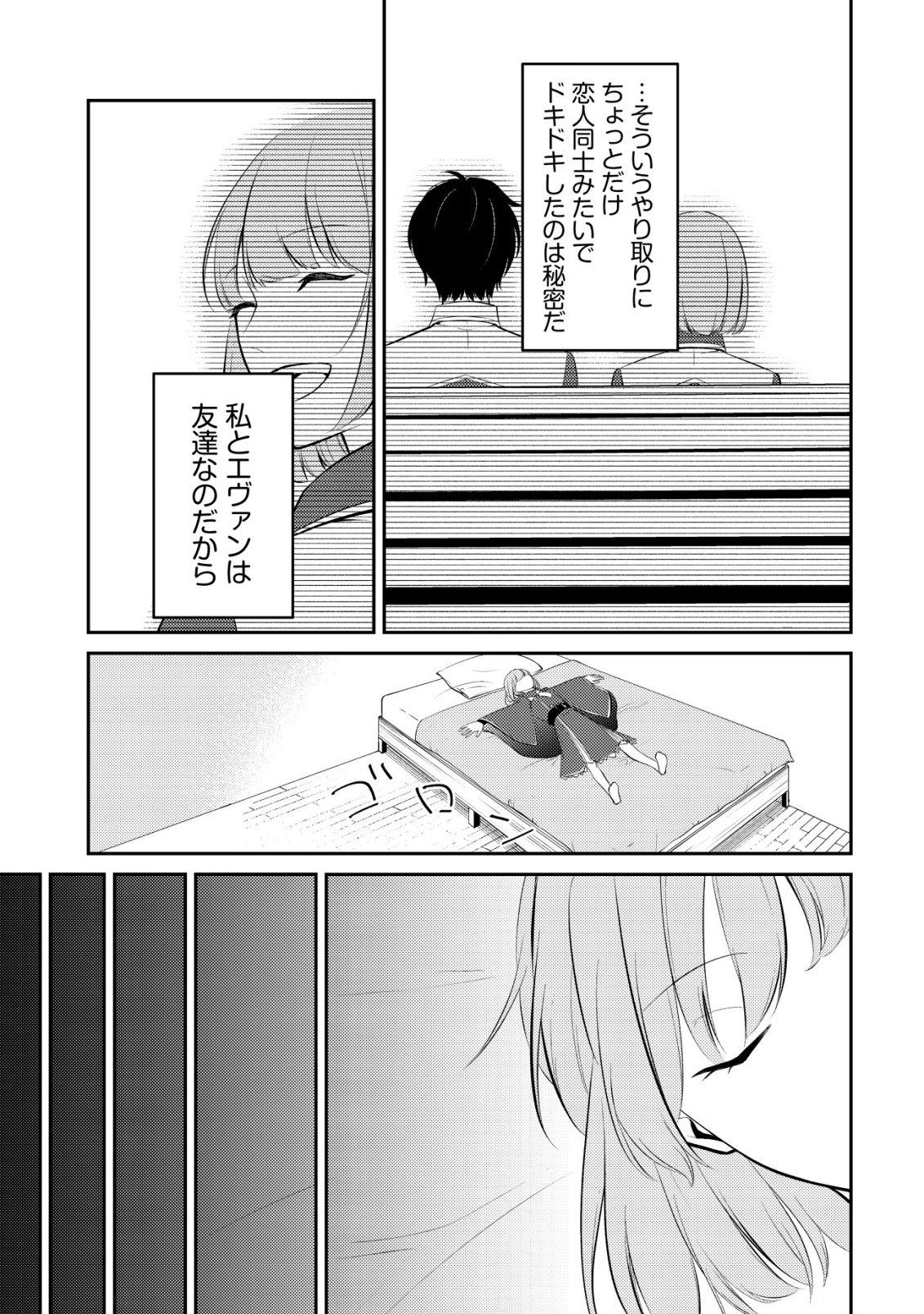 Tomodachi Ijou Koibito Miman no Mahoutsukai-tachi - Chapter 2 - Page 18