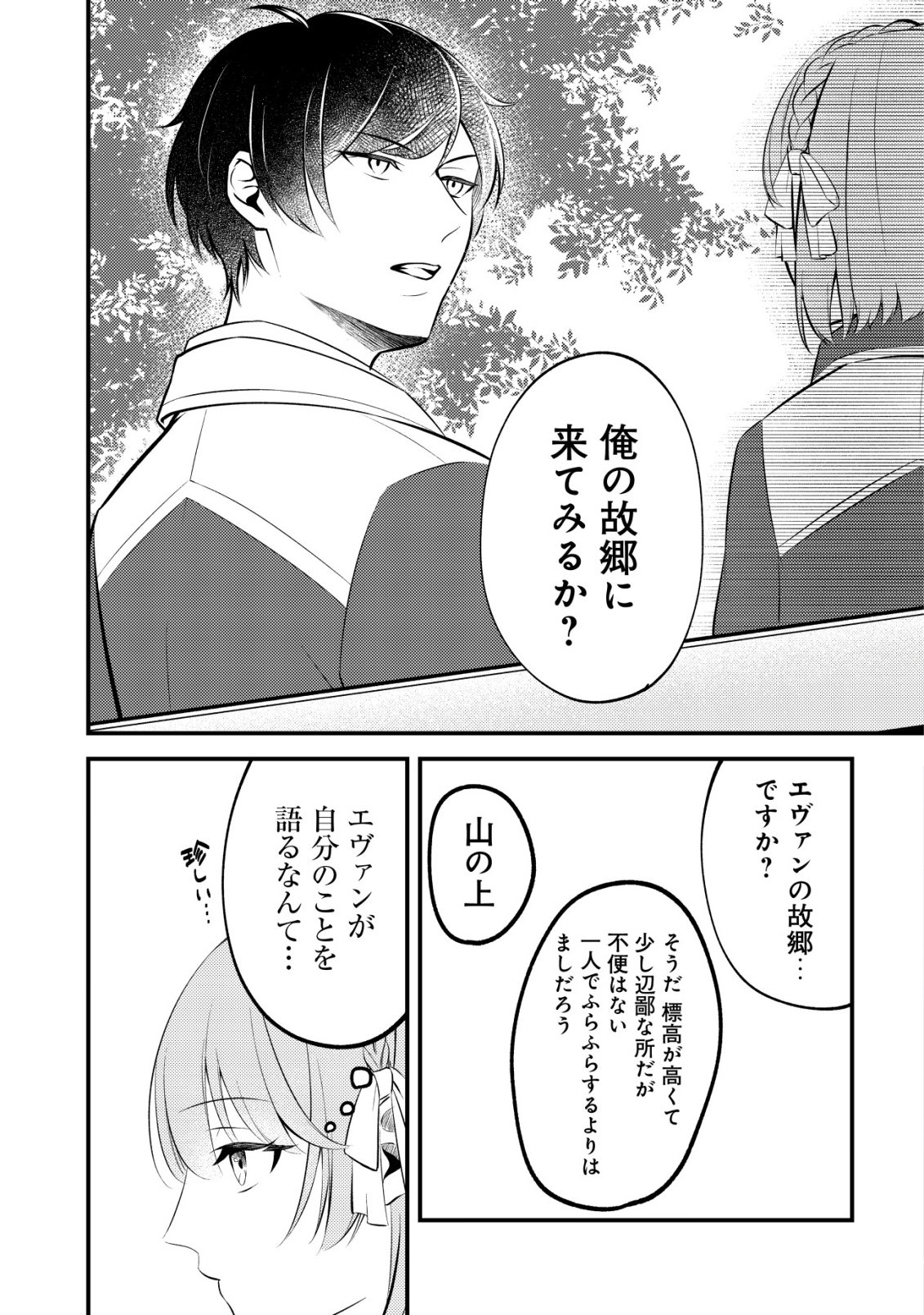 Tomodachi Ijou Koibito Miman no Mahoutsukai-tachi - Chapter 2 - Page 2