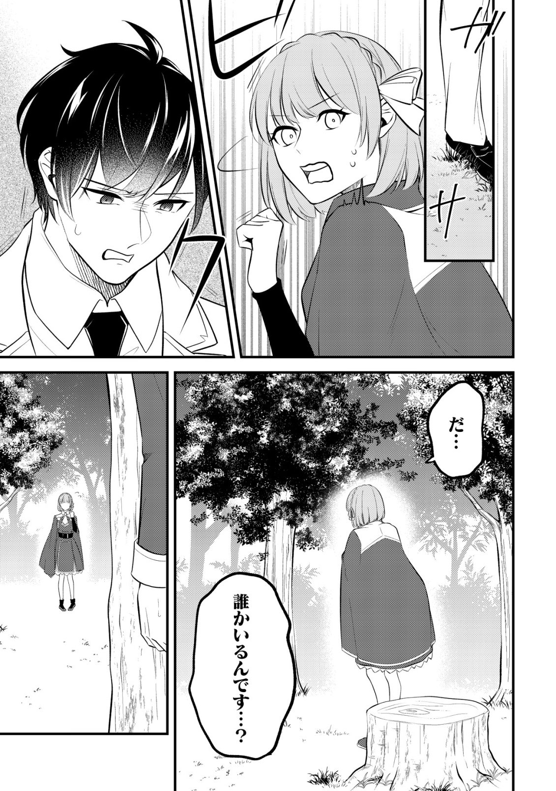 Tomodachi Ijou Koibito Miman no Mahoutsukai-tachi - Chapter 2 - Page 22