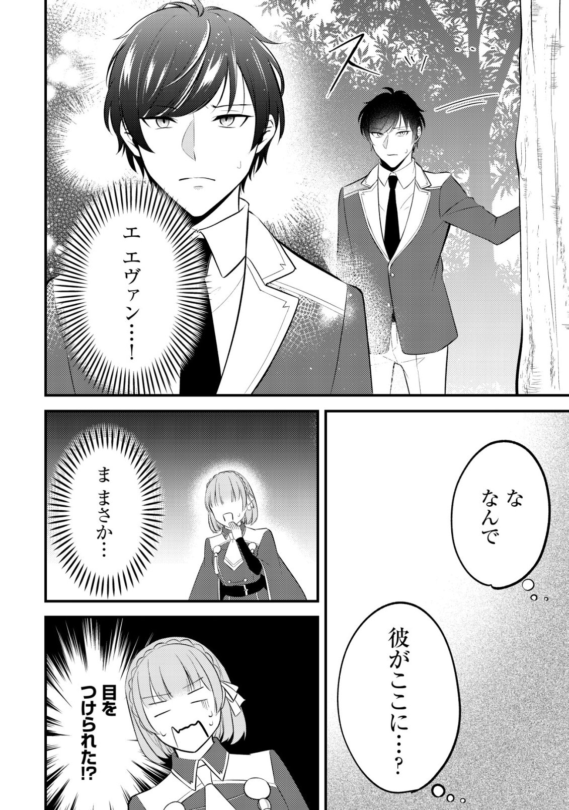 Tomodachi Ijou Koibito Miman no Mahoutsukai-tachi - Chapter 2 - Page 23