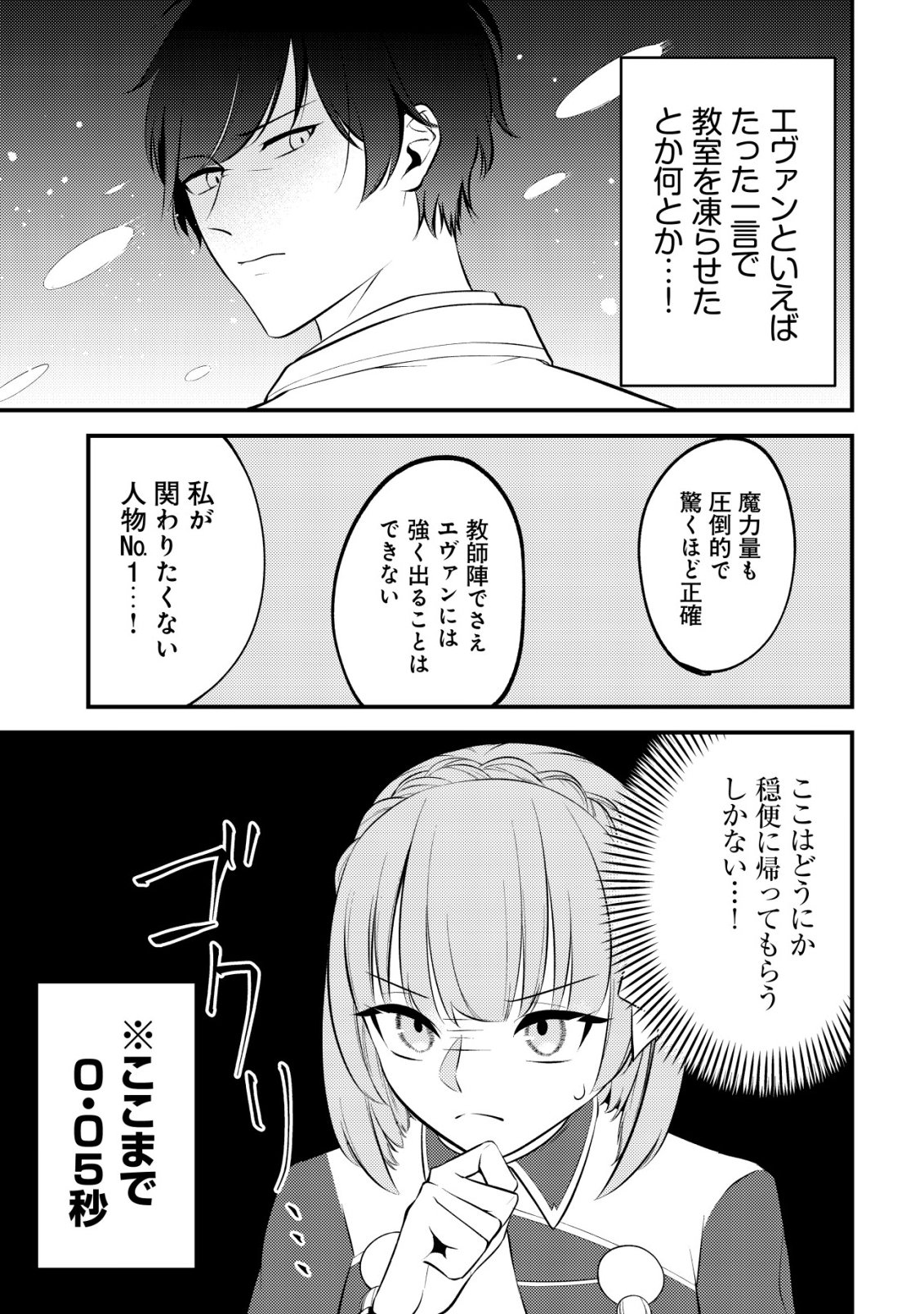Tomodachi Ijou Koibito Miman no Mahoutsukai-tachi - Chapter 2 - Page 24
