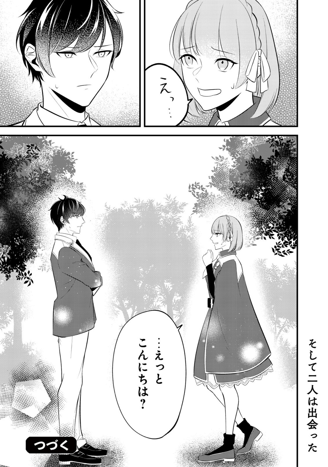 Tomodachi Ijou Koibito Miman no Mahoutsukai-tachi - Chapter 2 - Page 25
