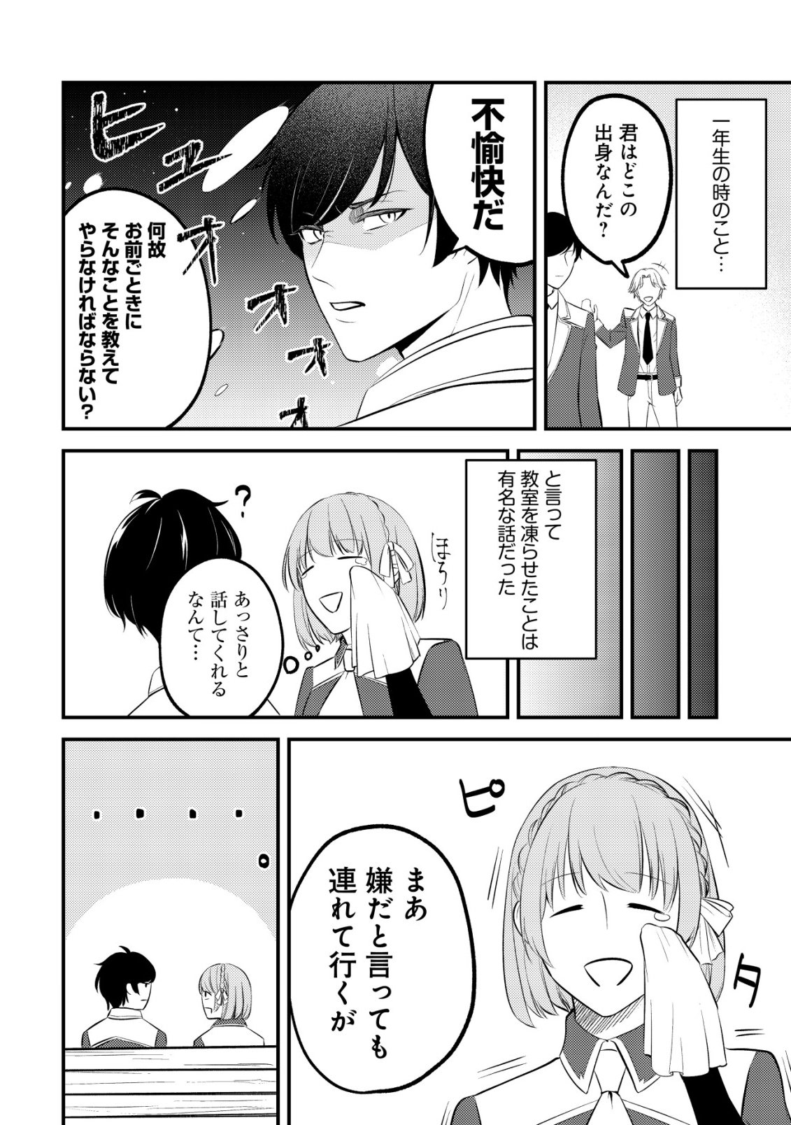 Tomodachi Ijou Koibito Miman no Mahoutsukai-tachi - Chapter 2 - Page 3