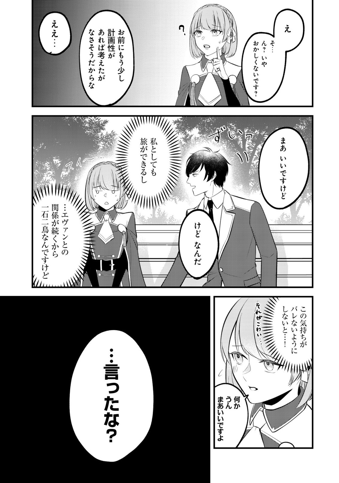 Tomodachi Ijou Koibito Miman no Mahoutsukai-tachi - Chapter 2 - Page 4