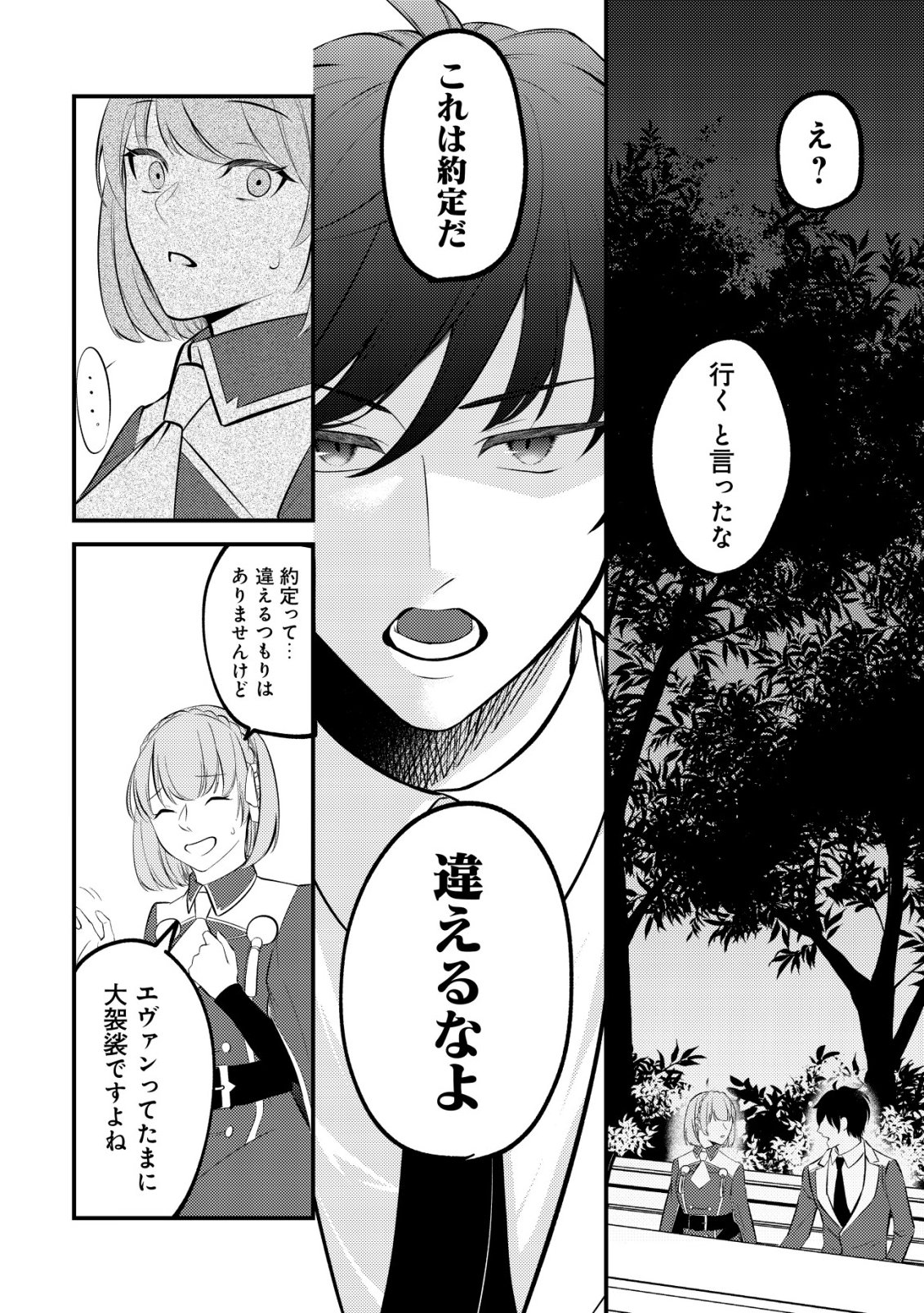 Tomodachi Ijou Koibito Miman no Mahoutsukai-tachi - Chapter 2 - Page 5