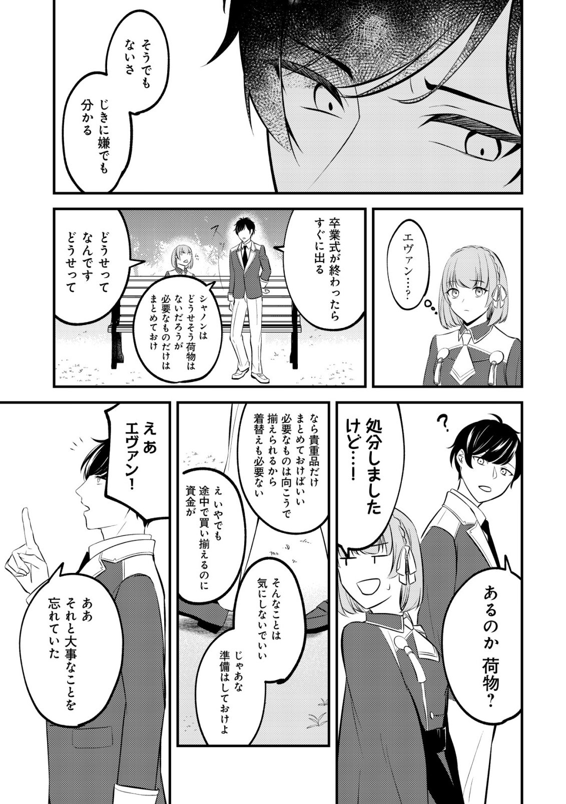 Tomodachi Ijou Koibito Miman no Mahoutsukai-tachi - Chapter 2 - Page 6