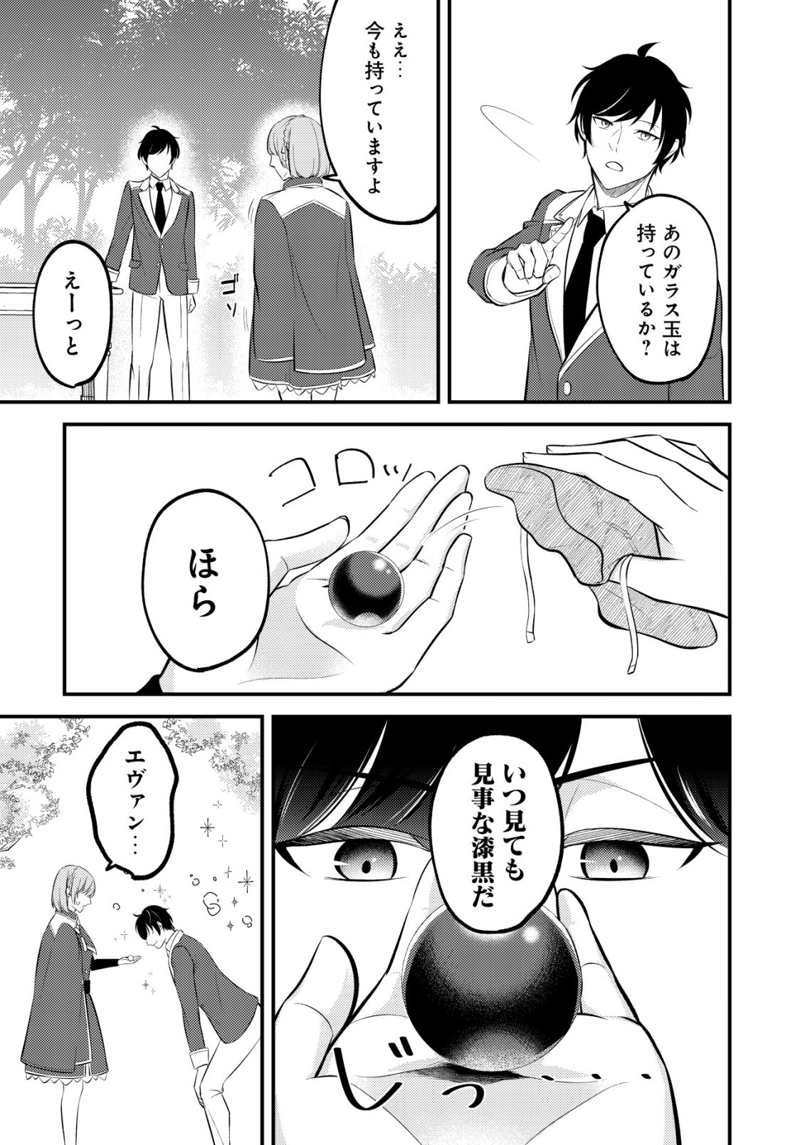 Tomodachi Ijou Koibito Miman no Mahoutsukai-tachi - Chapter 2 - Page 7