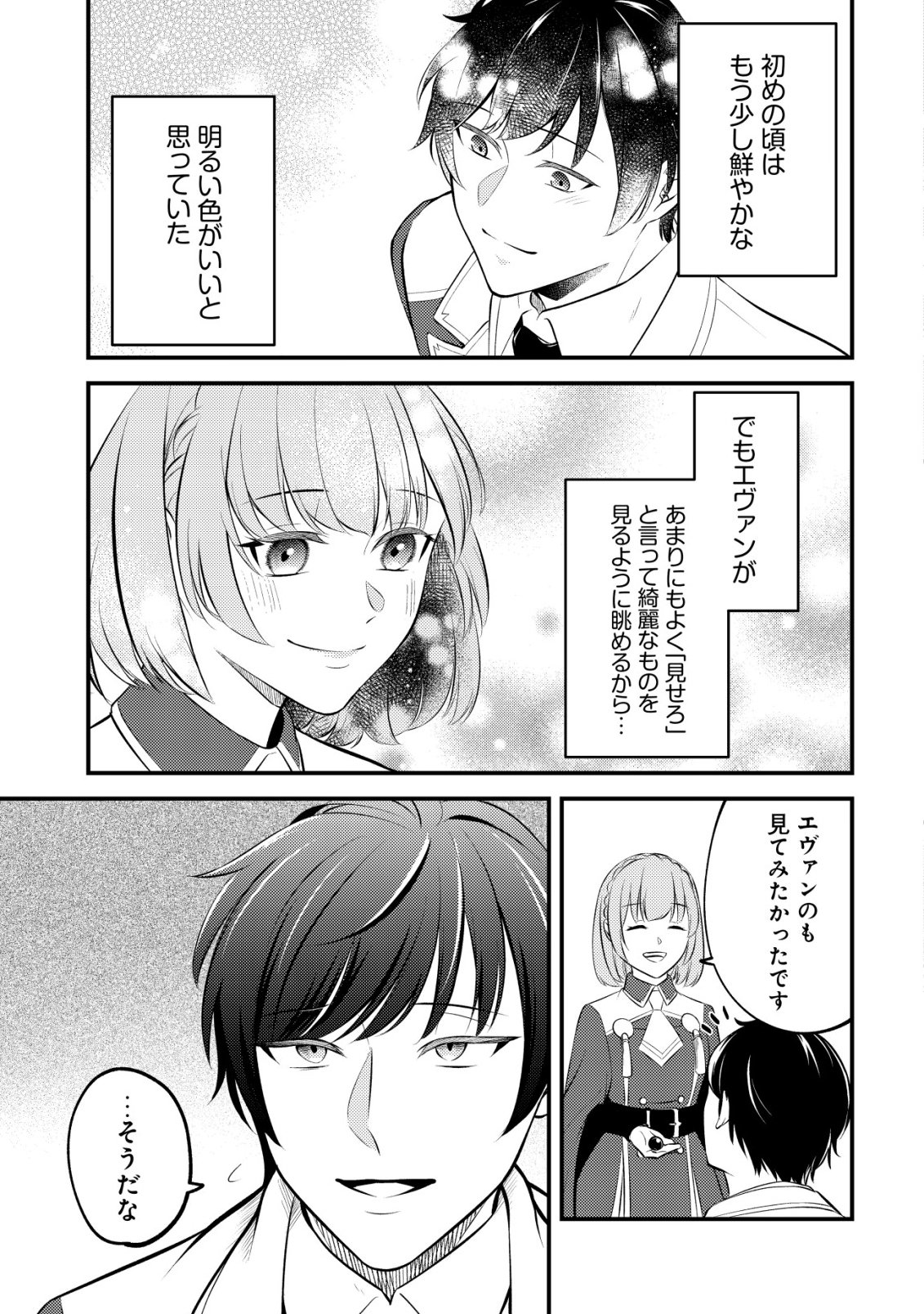 Tomodachi Ijou Koibito Miman no Mahoutsukai-tachi - Chapter 2 - Page 8