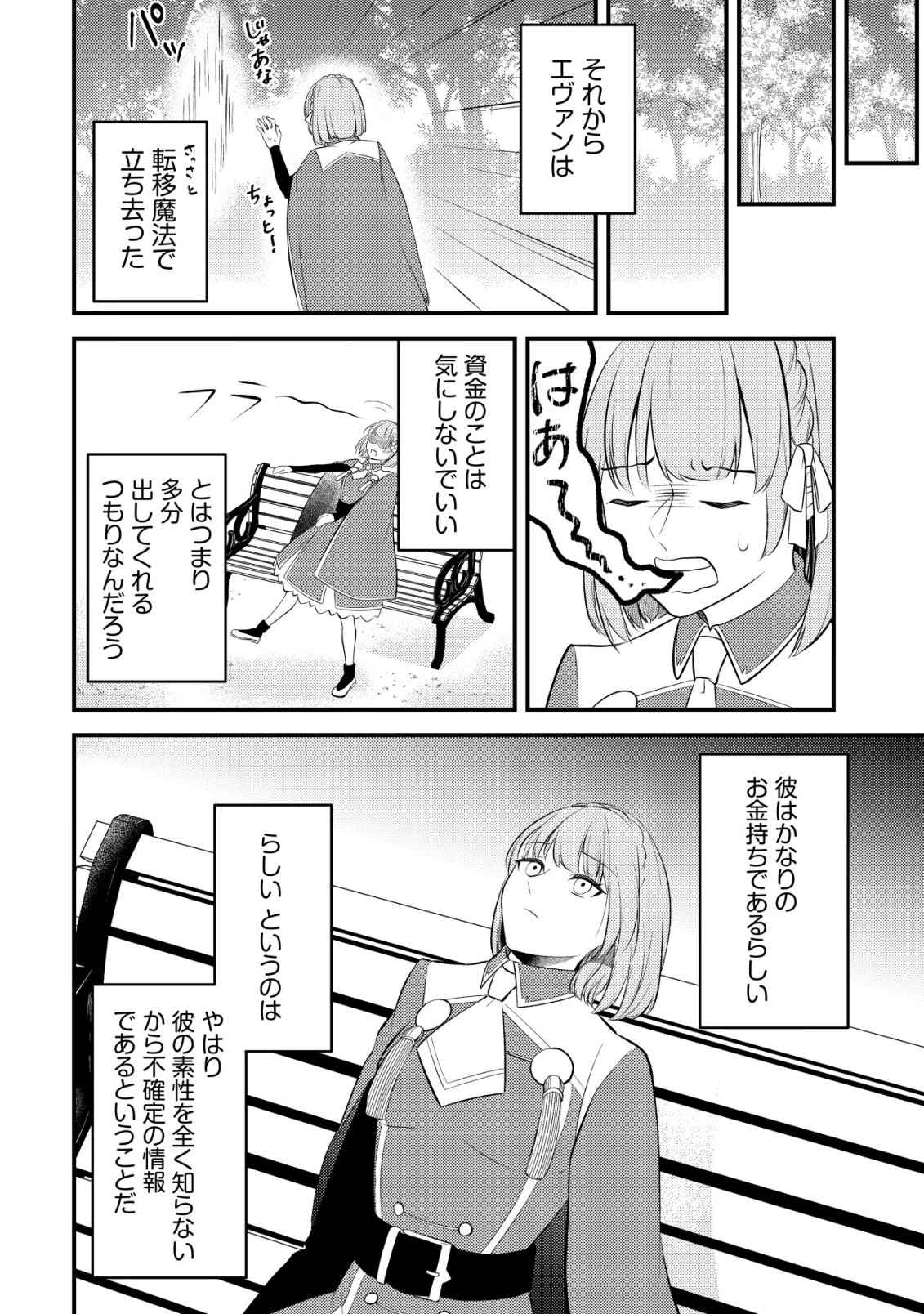 Tomodachi Ijou Koibito Miman no Mahoutsukai-tachi - Chapter 2 - Page 9