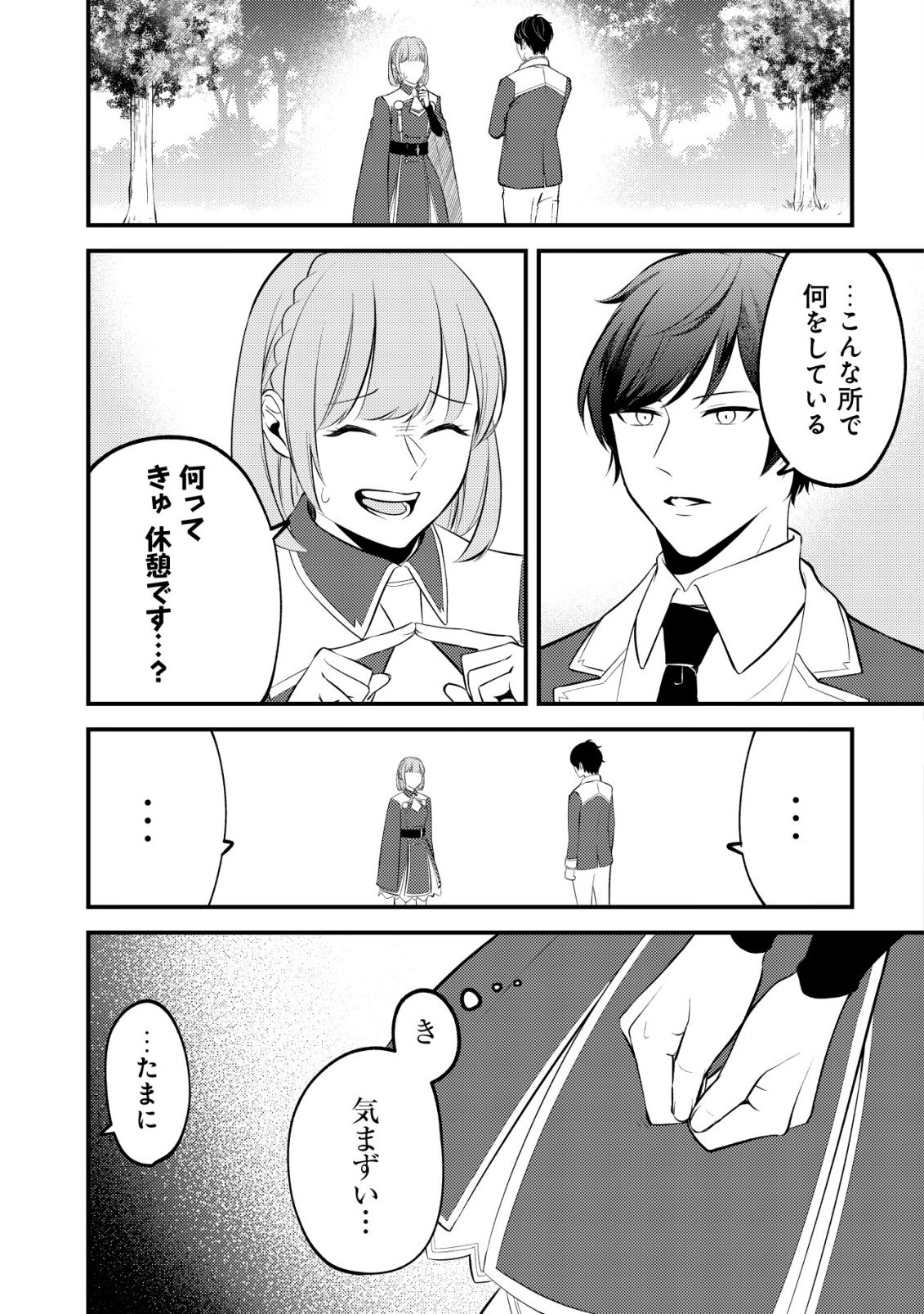 Tomodachi Ijou Koibito Miman no Mahoutsukai-tachi - Chapter 3 - Page 1