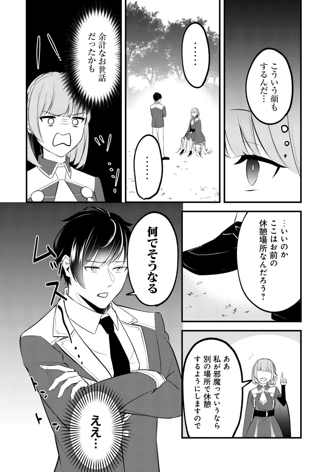 Tomodachi Ijou Koibito Miman no Mahoutsukai-tachi - Chapter 3 - Page 10
