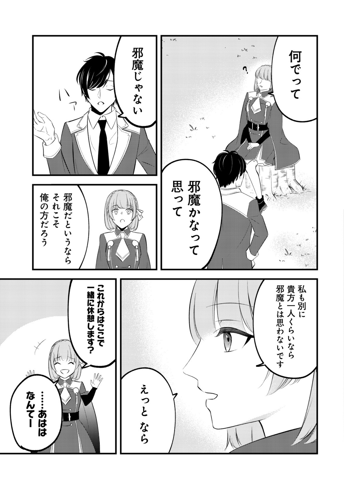 Tomodachi Ijou Koibito Miman no Mahoutsukai-tachi - Chapter 3 - Page 11