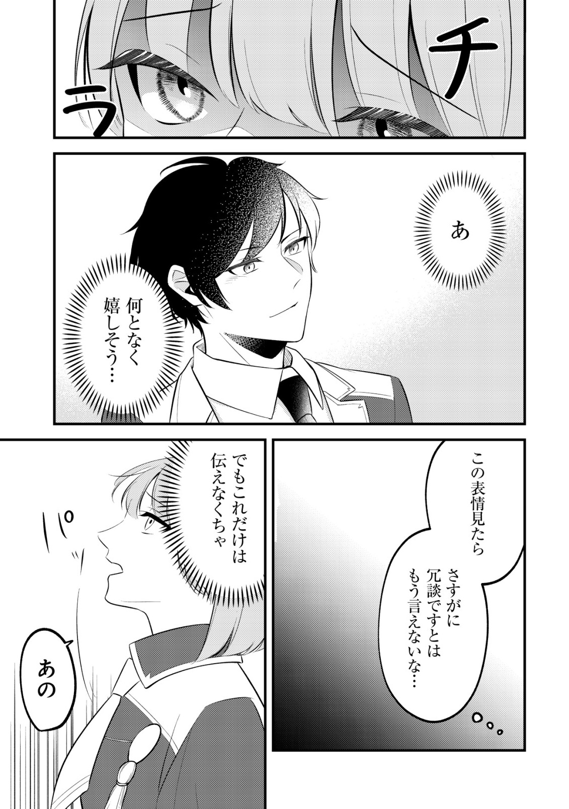 Tomodachi Ijou Koibito Miman no Mahoutsukai-tachi - Chapter 3 - Page 13