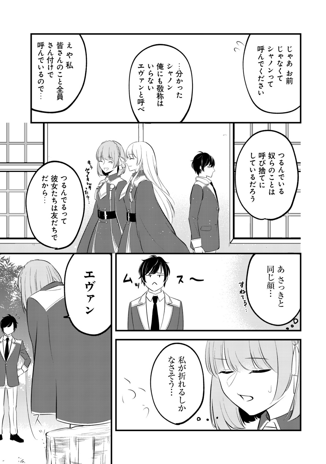 Tomodachi Ijou Koibito Miman no Mahoutsukai-tachi - Chapter 3 - Page 15