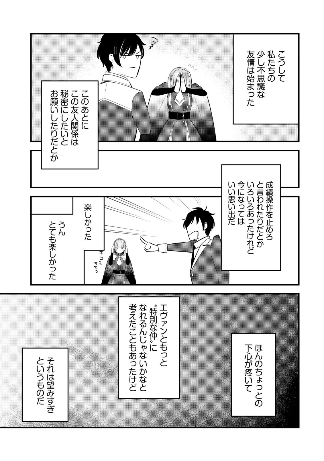 Tomodachi Ijou Koibito Miman no Mahoutsukai-tachi - Chapter 3 - Page 17