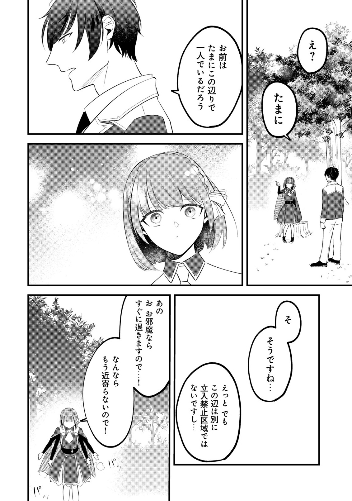 Tomodachi Ijou Koibito Miman no Mahoutsukai-tachi - Chapter 3 - Page 2