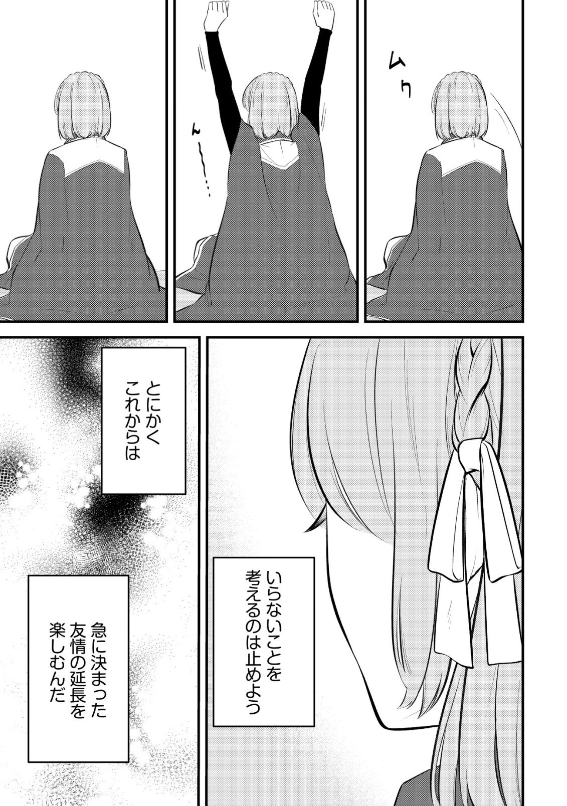 Tomodachi Ijou Koibito Miman no Mahoutsukai-tachi - Chapter 3 - Page 21