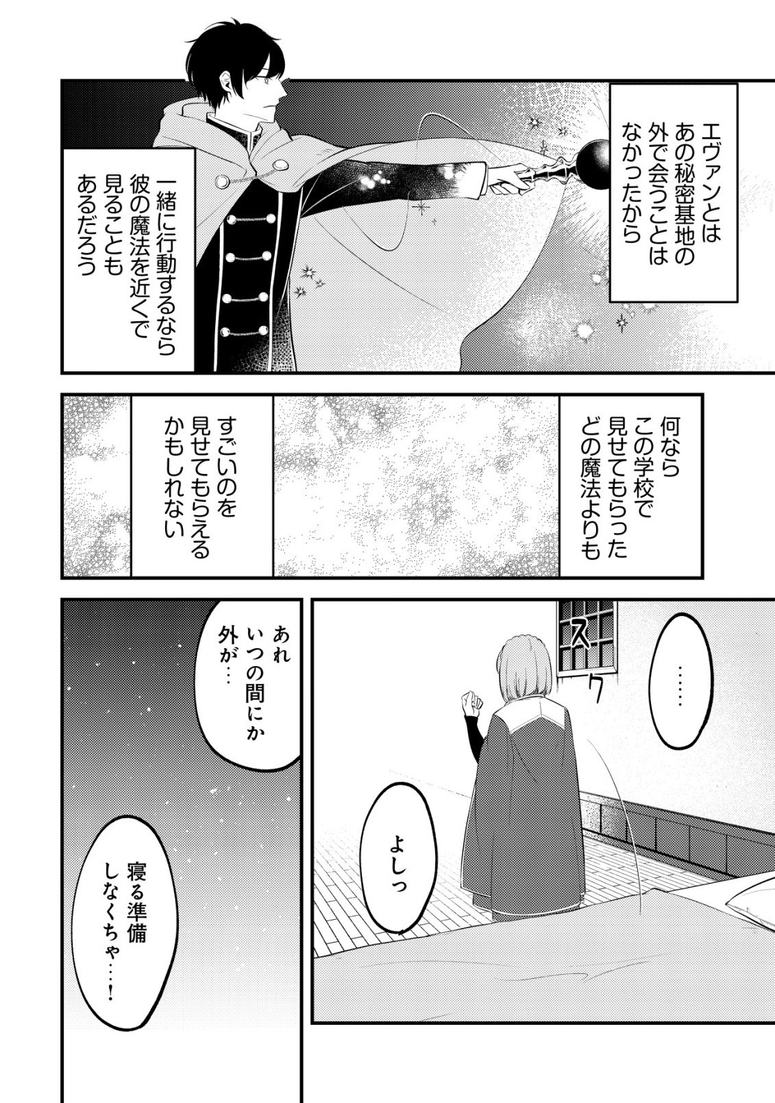 Tomodachi Ijou Koibito Miman no Mahoutsukai-tachi - Chapter 3 - Page 22