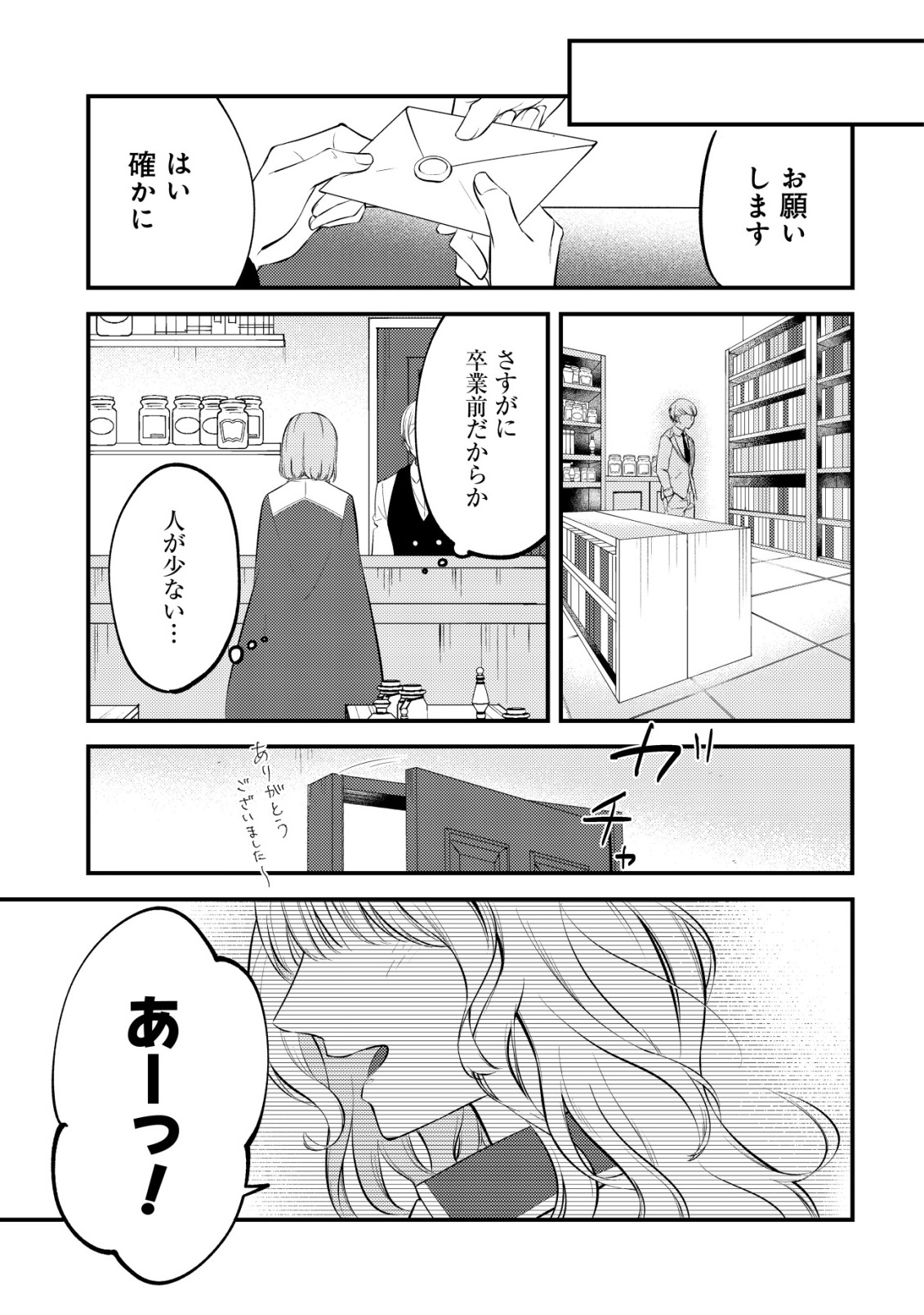 Tomodachi Ijou Koibito Miman no Mahoutsukai-tachi - Chapter 3 - Page 23