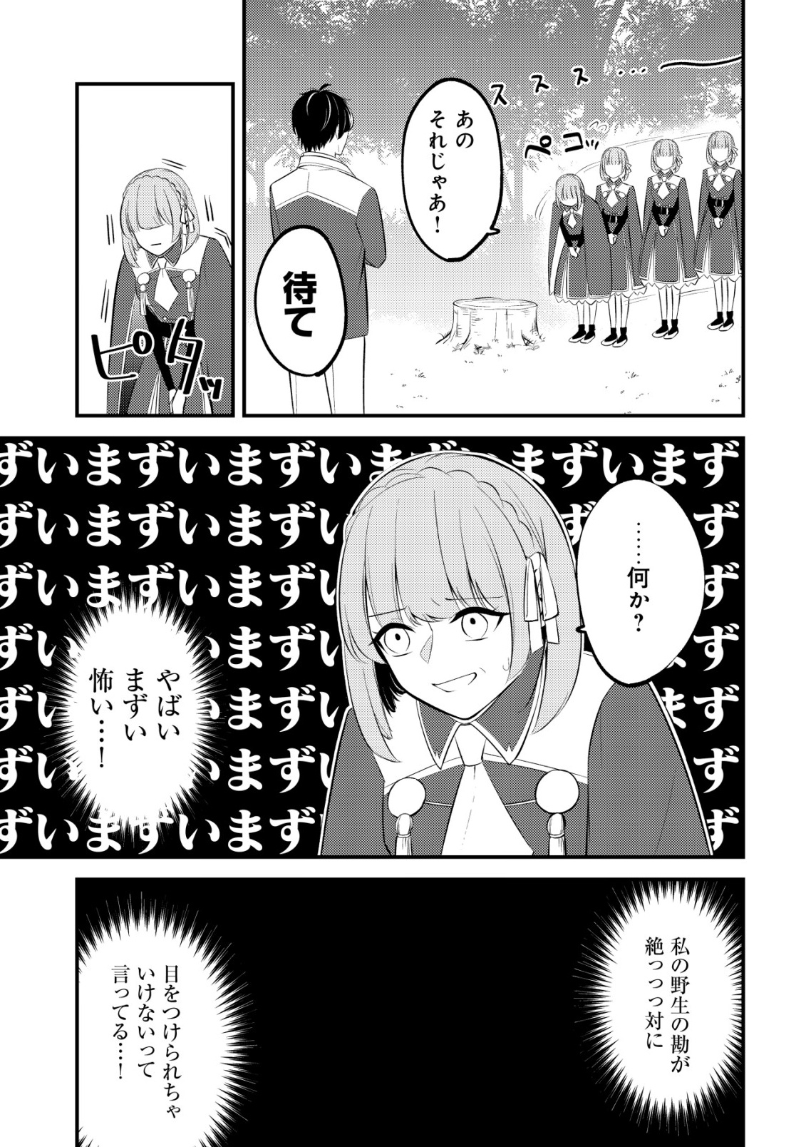 Tomodachi Ijou Koibito Miman no Mahoutsukai-tachi - Chapter 3 - Page 3