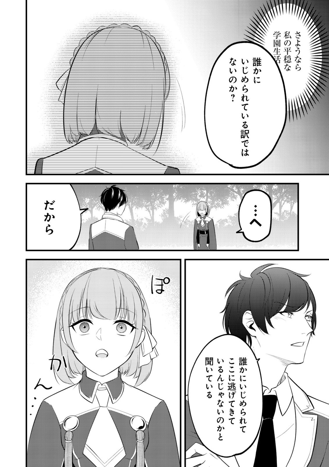 Tomodachi Ijou Koibito Miman no Mahoutsukai-tachi - Chapter 3 - Page 4