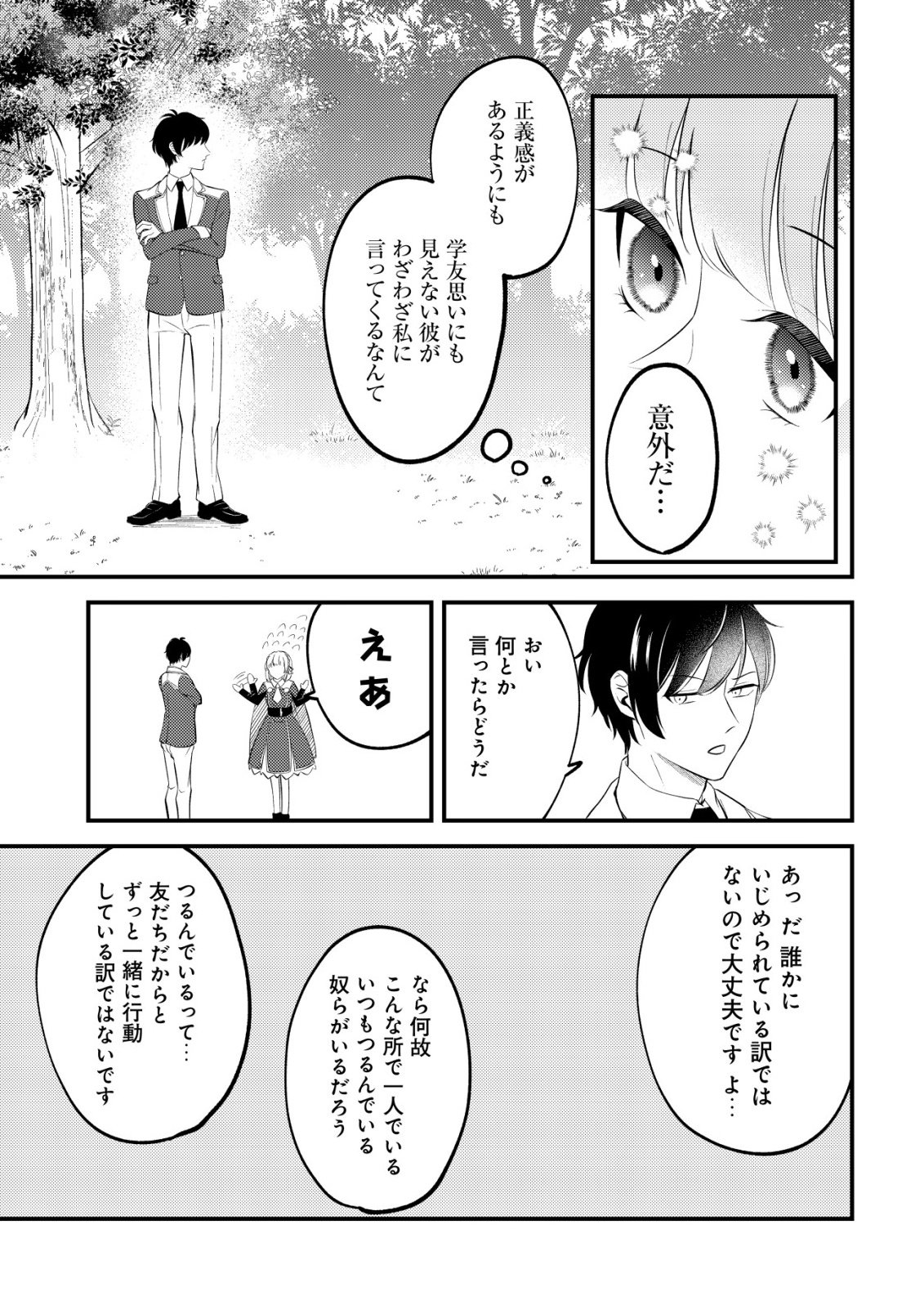 Tomodachi Ijou Koibito Miman no Mahoutsukai-tachi - Chapter 3 - Page 5