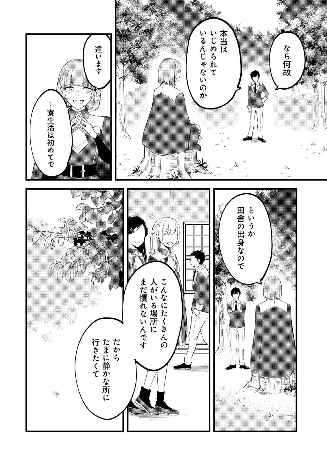 Tomodachi Ijou Koibito Miman no Mahoutsukai-tachi - Chapter 3 - Page 6